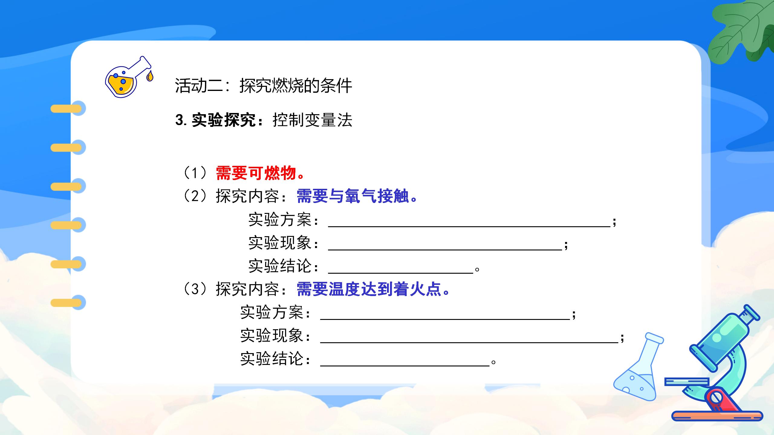 《燃烧的条件》燃料及其利用PPT课件6PPT课件下载