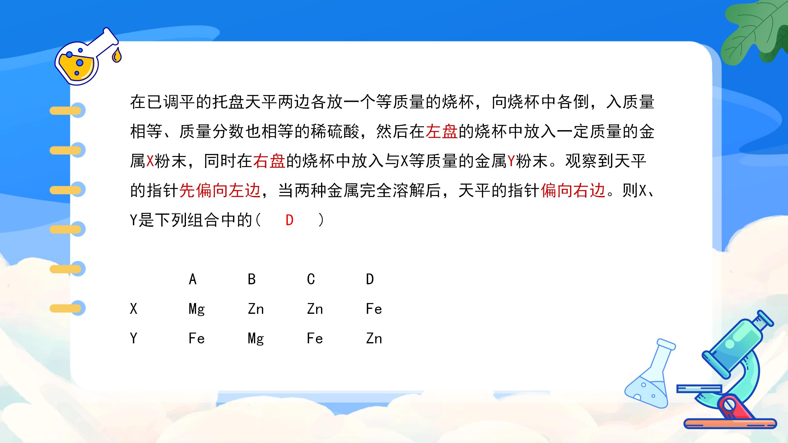《九年级化学上册总复习》PPT课件5PPT课件下载