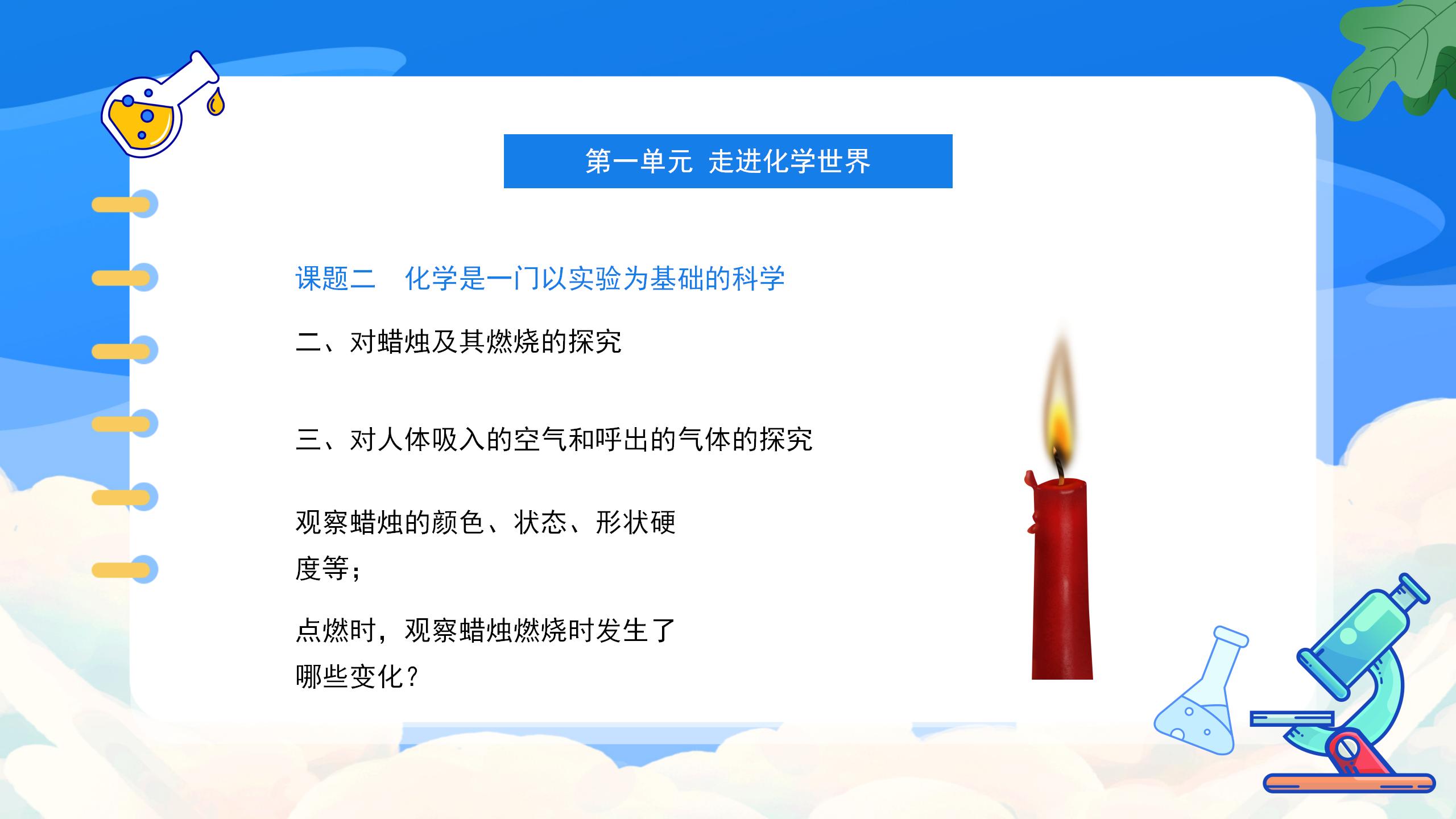 《九年级化学上册总复习》PPT课件3PPT课件下载