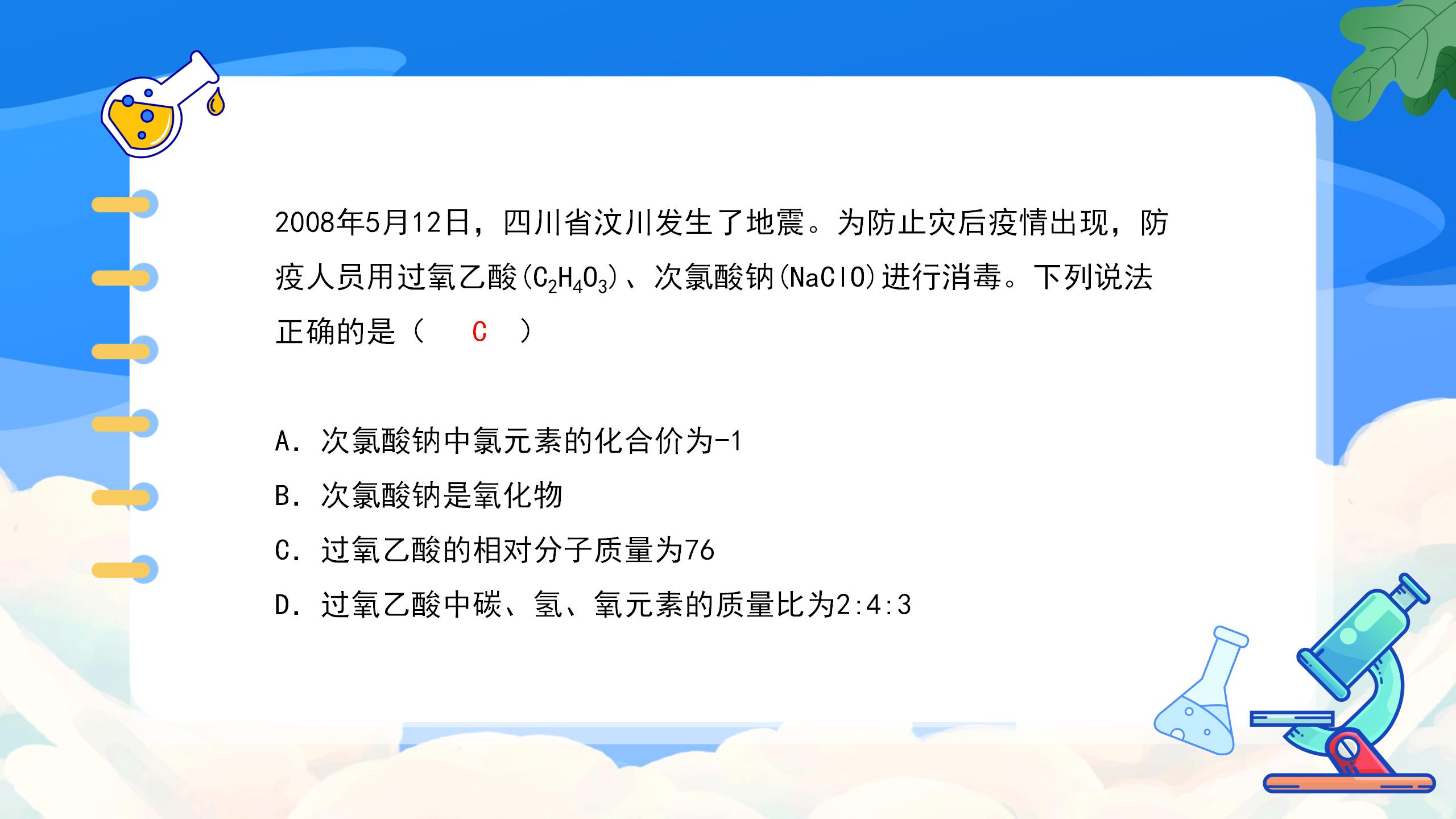 《九年级化学上册总复习》PPT课件5PPT课件下载