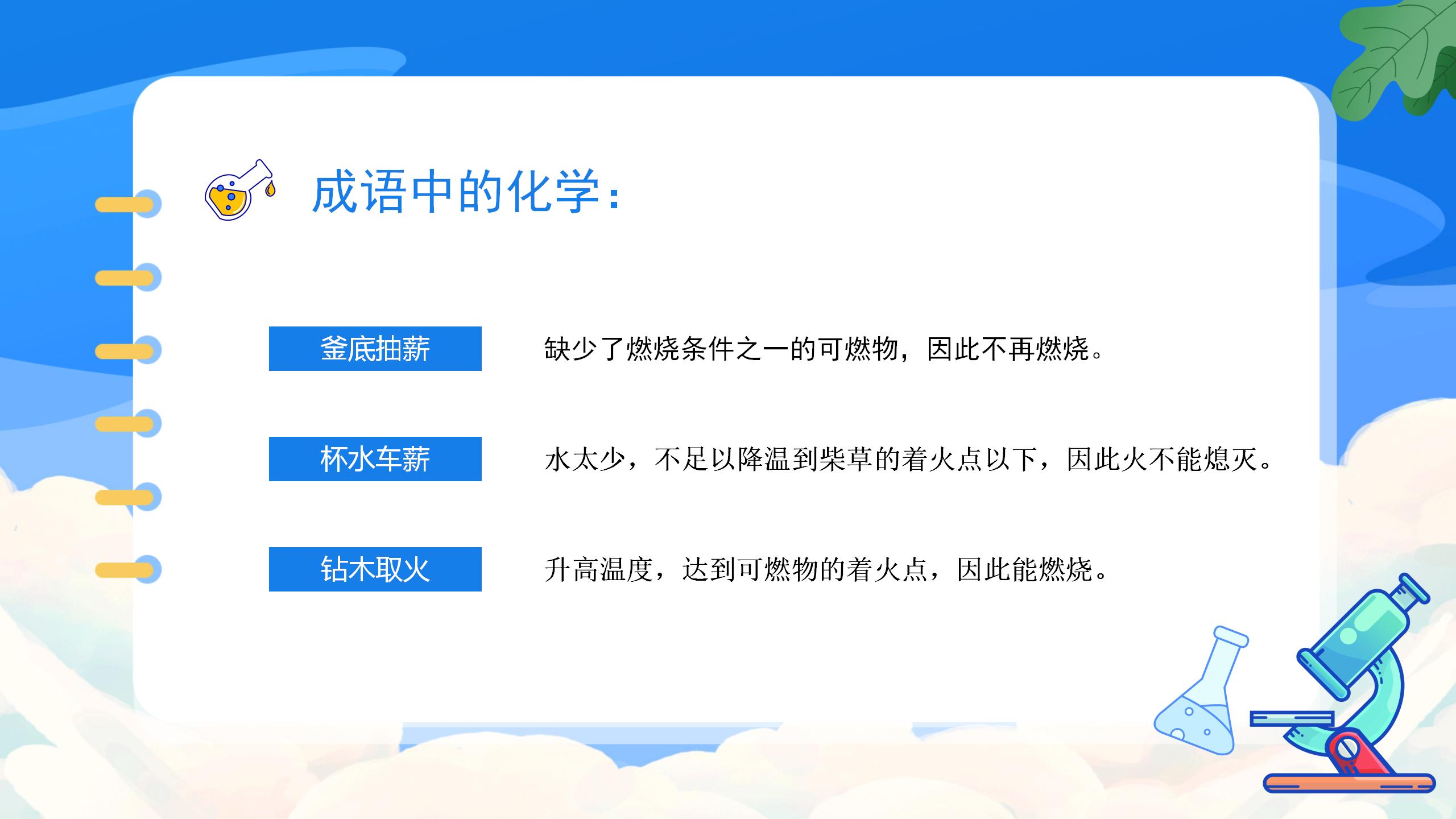 《燃烧的条件》燃料及其利用PPT课件5PPT课件下载
