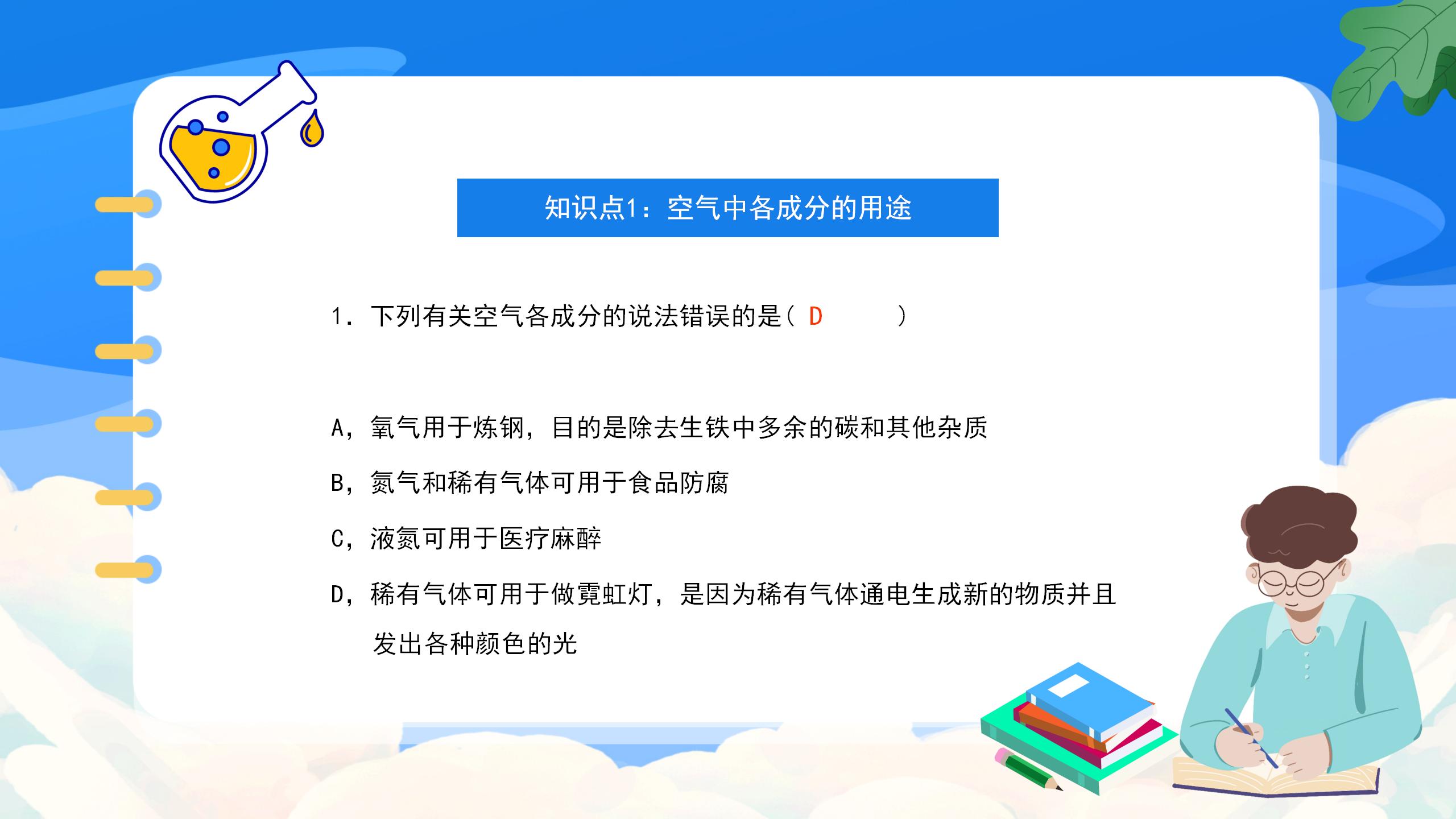 《九年级化学上册总复习》PPT课件4PPT课件下载