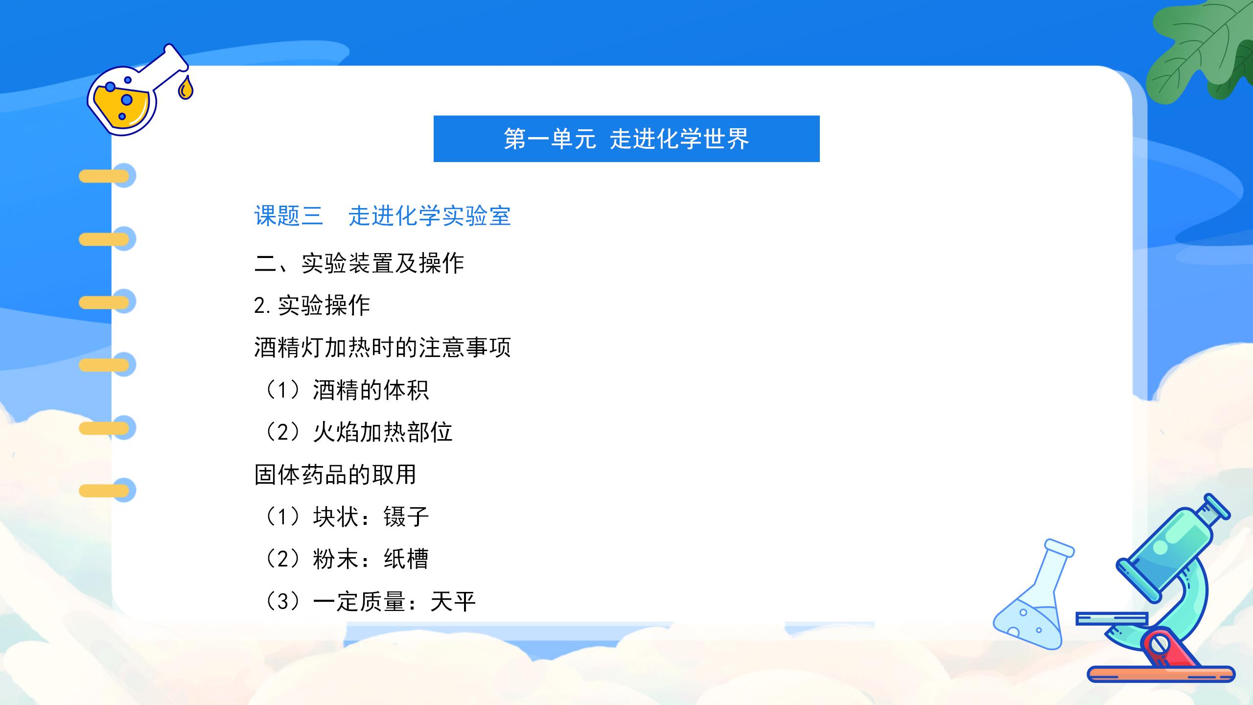 《九年级化学上册总复习》PPT课件3PPT课件下载