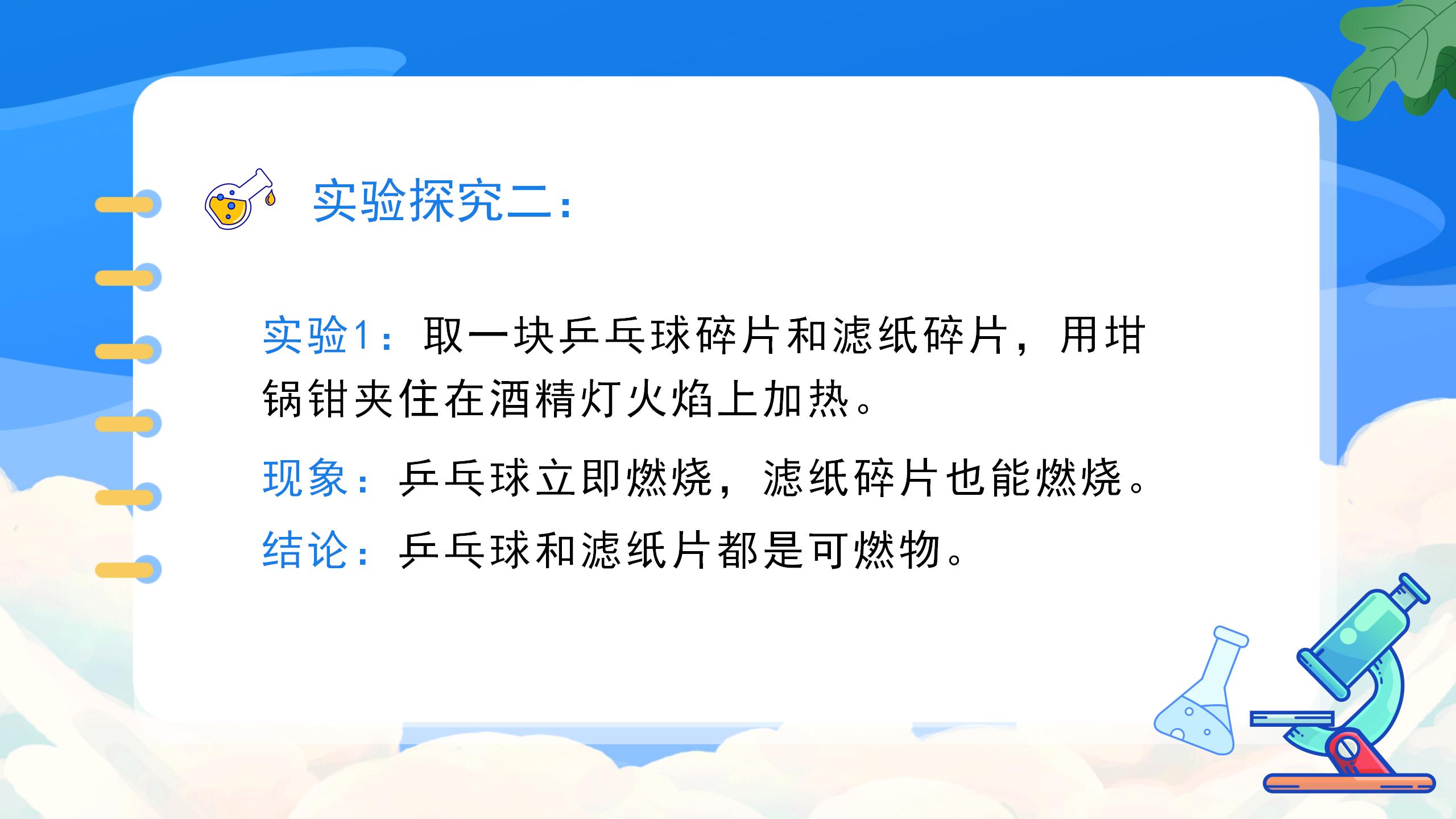 《燃烧的条件》燃料及其利用PPT课件5PPT课件下载