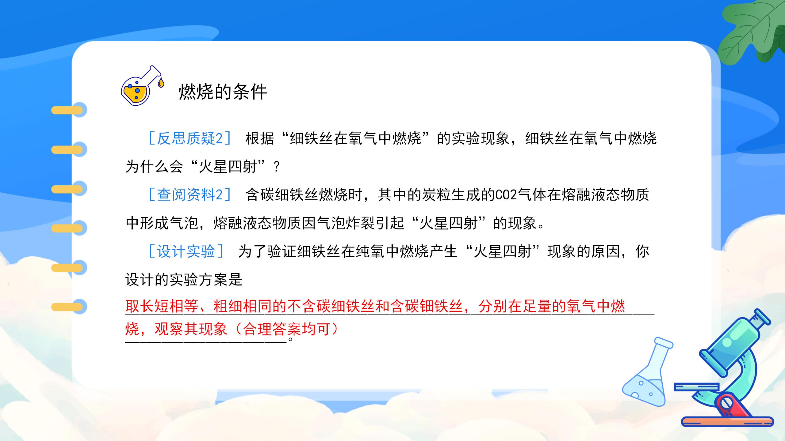 《燃烧的条件》燃料及其利用PPT课件7PPT课件下载