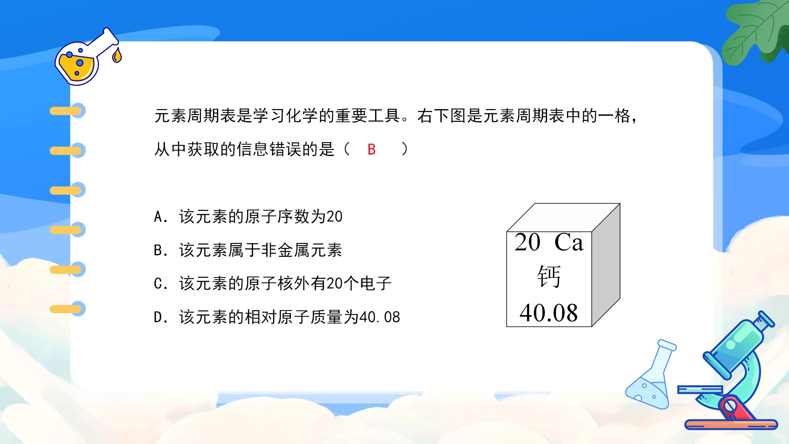 《九年级化学上册总复习》PPT课件5PPT课件下载