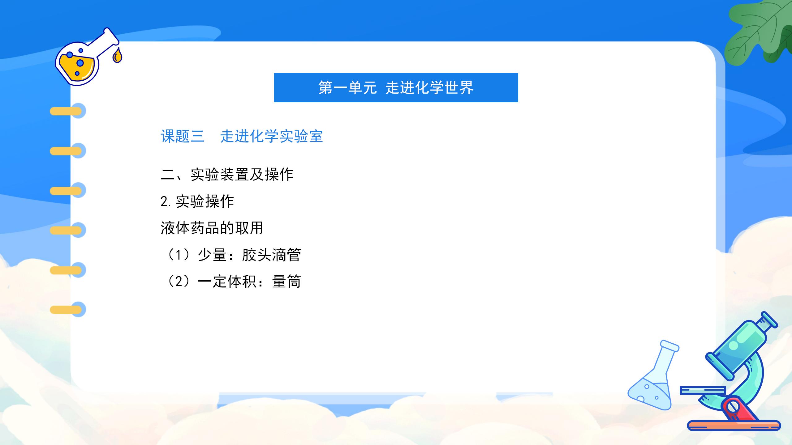 《九年级化学上册总复习》PPT课件3PPT课件下载