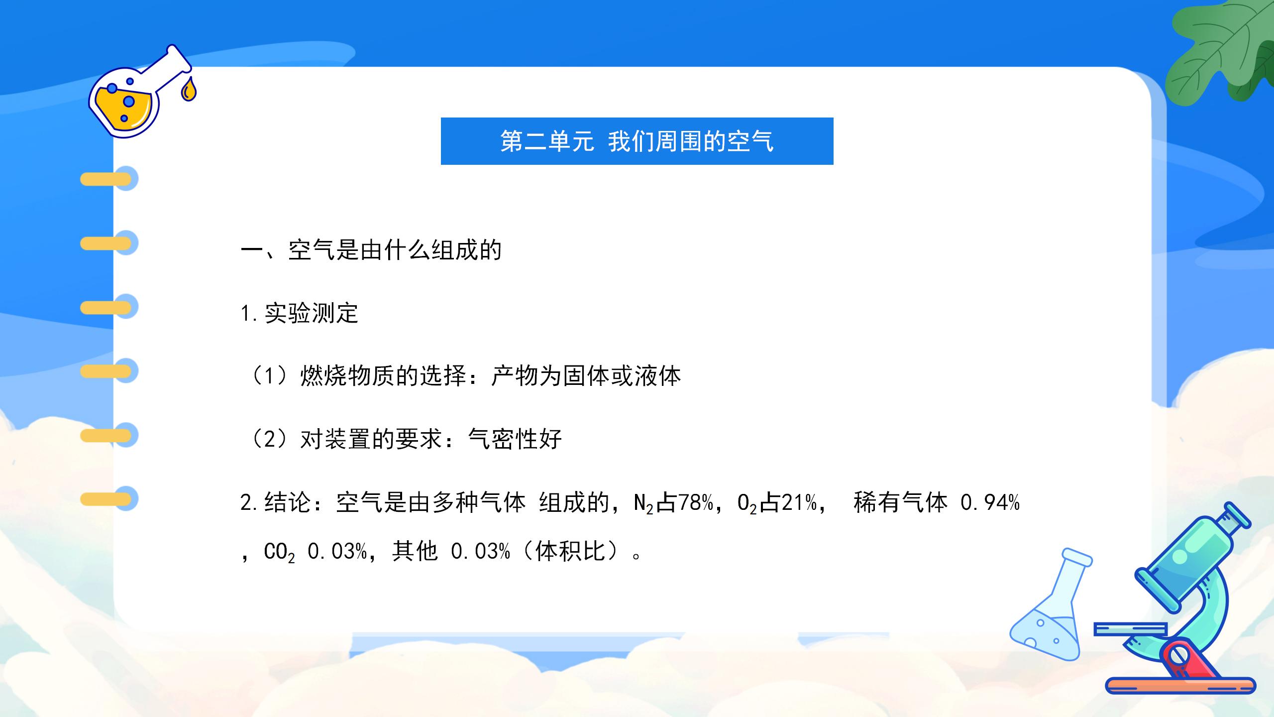 《九年级化学上册总复习》PPT课件3PPT课件下载