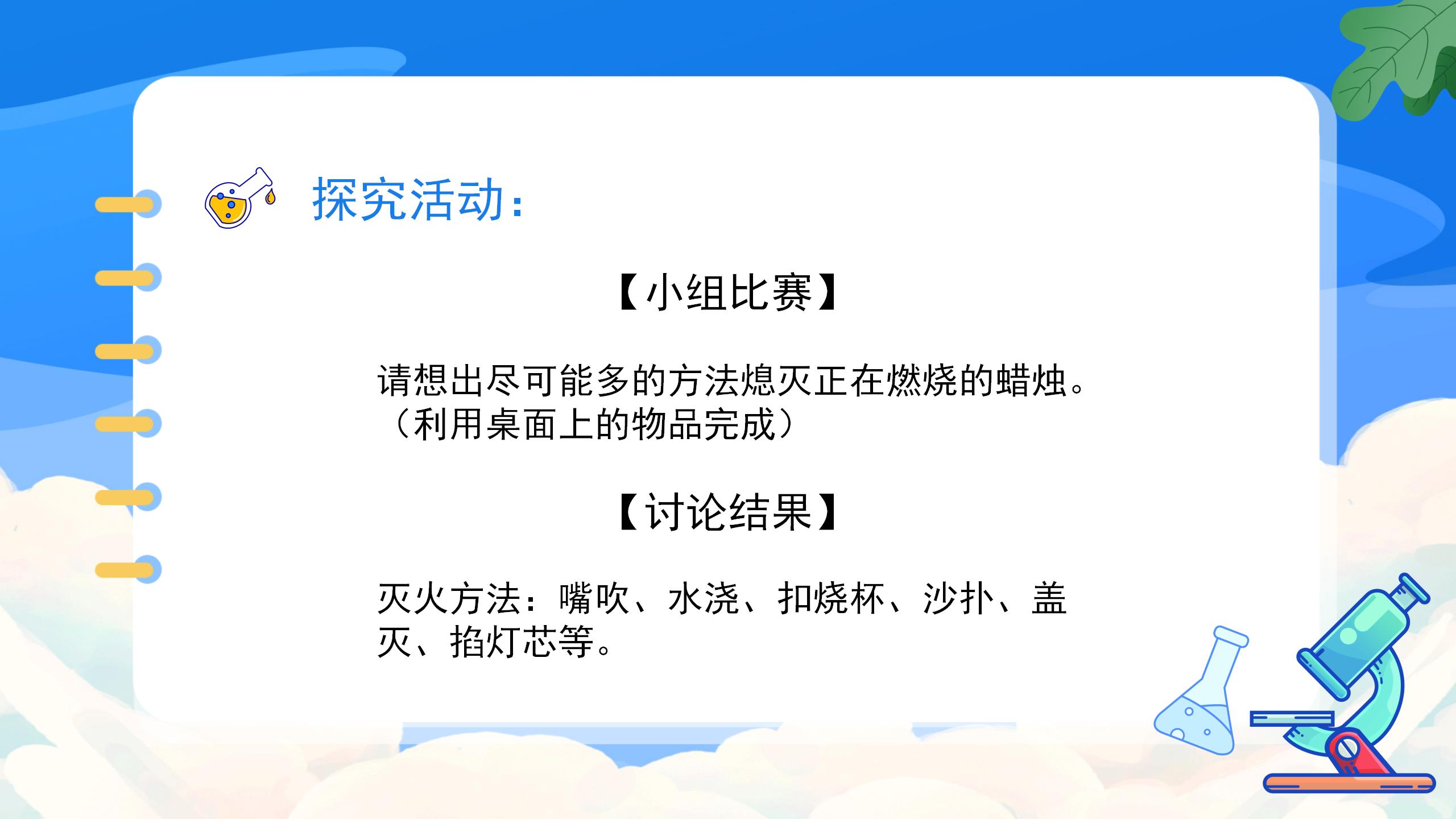 《燃烧的条件》燃料及其利用PPT课件5PPT课件下载