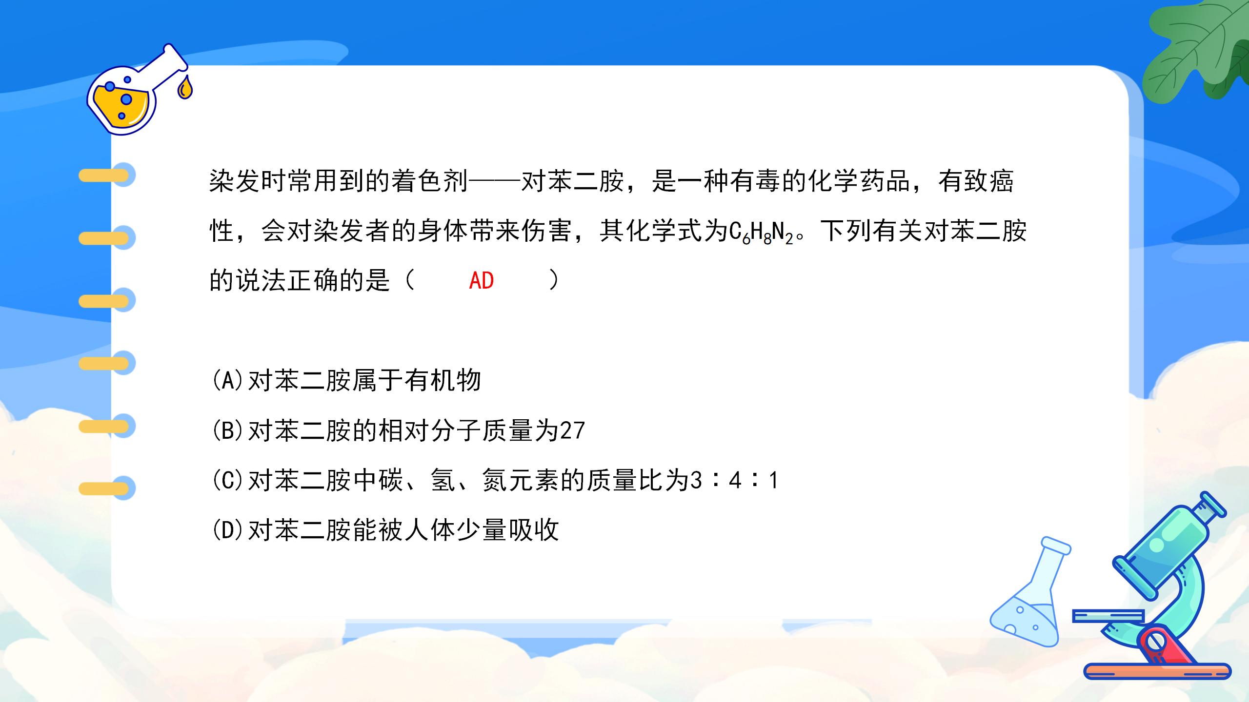 《九年级化学上册总复习》PPT课件5PPT课件下载