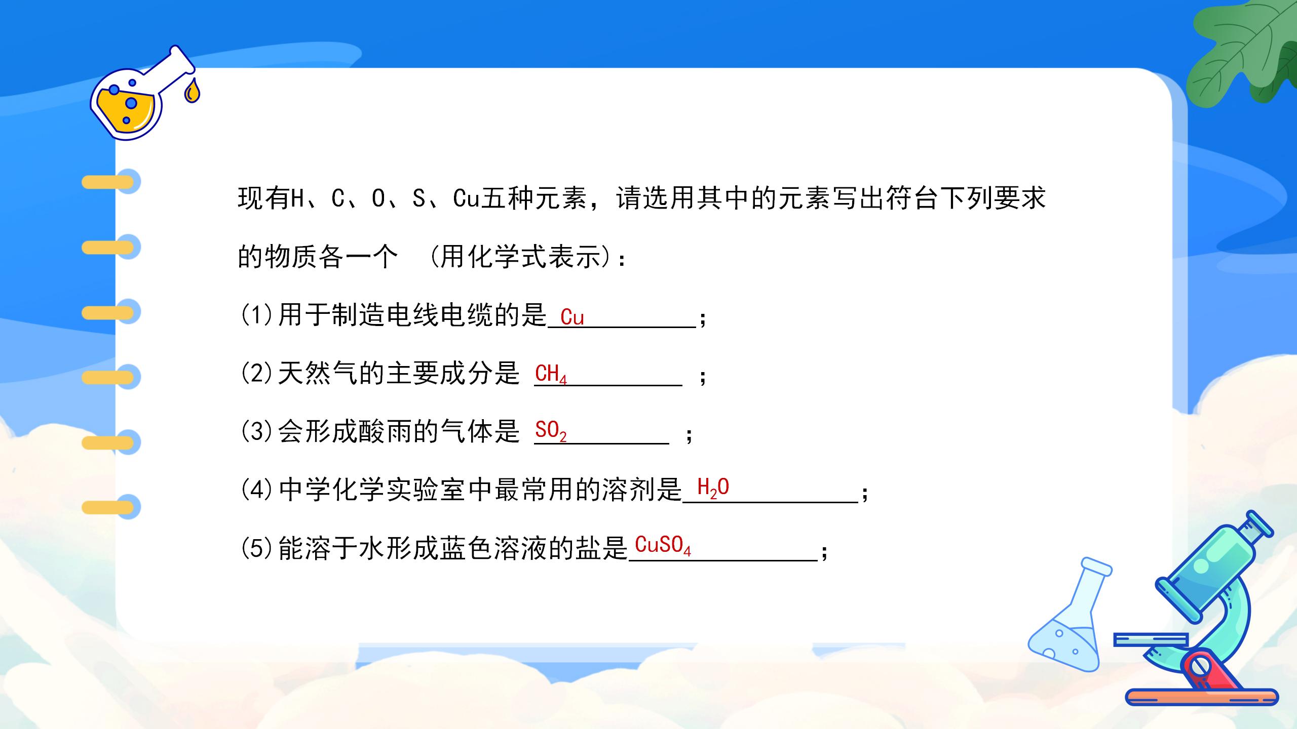 《九年级化学上册总复习》PPT课件5PPT课件下载