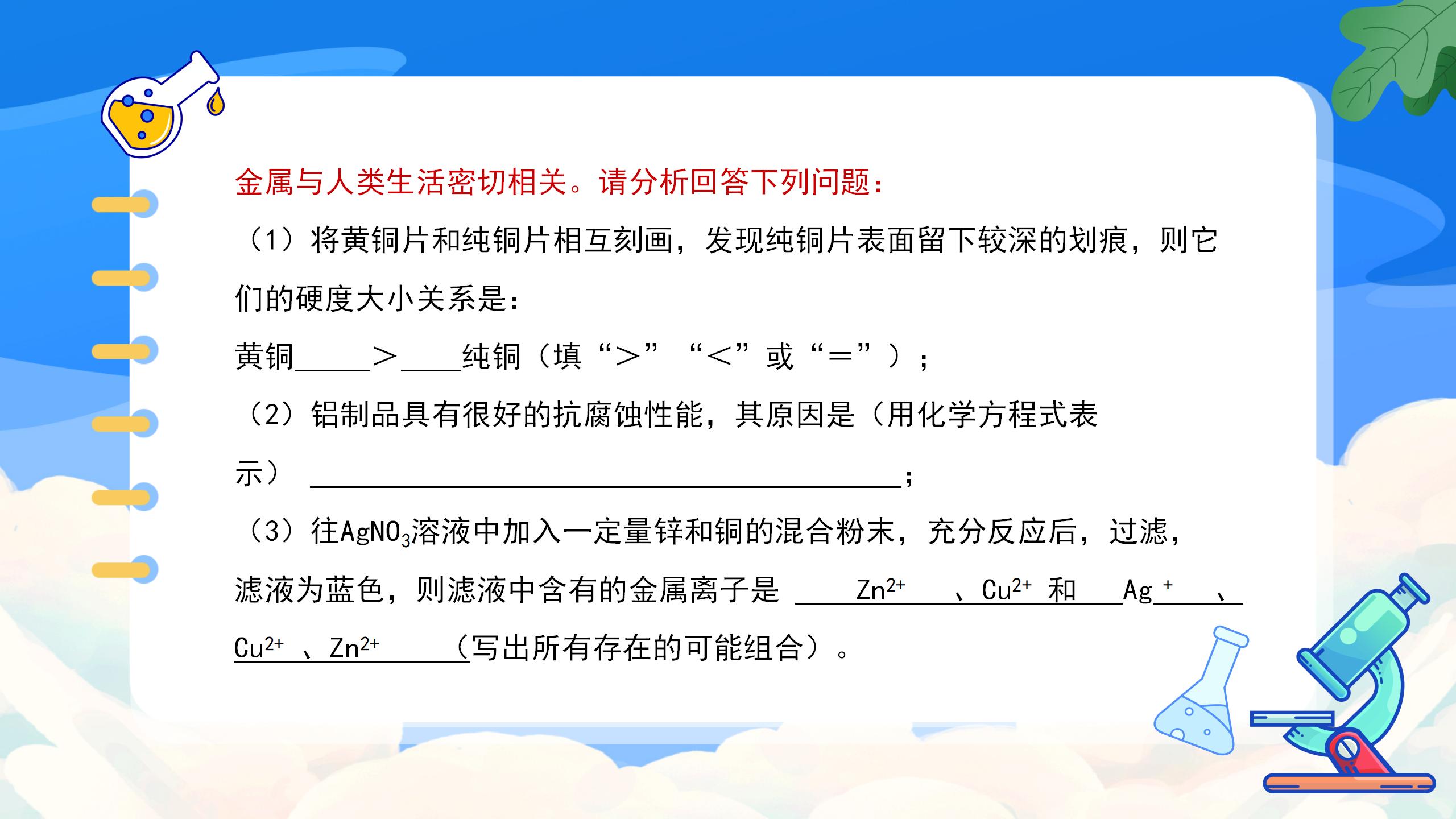 《九年级化学上册总复习》PPT课件5PPT课件下载