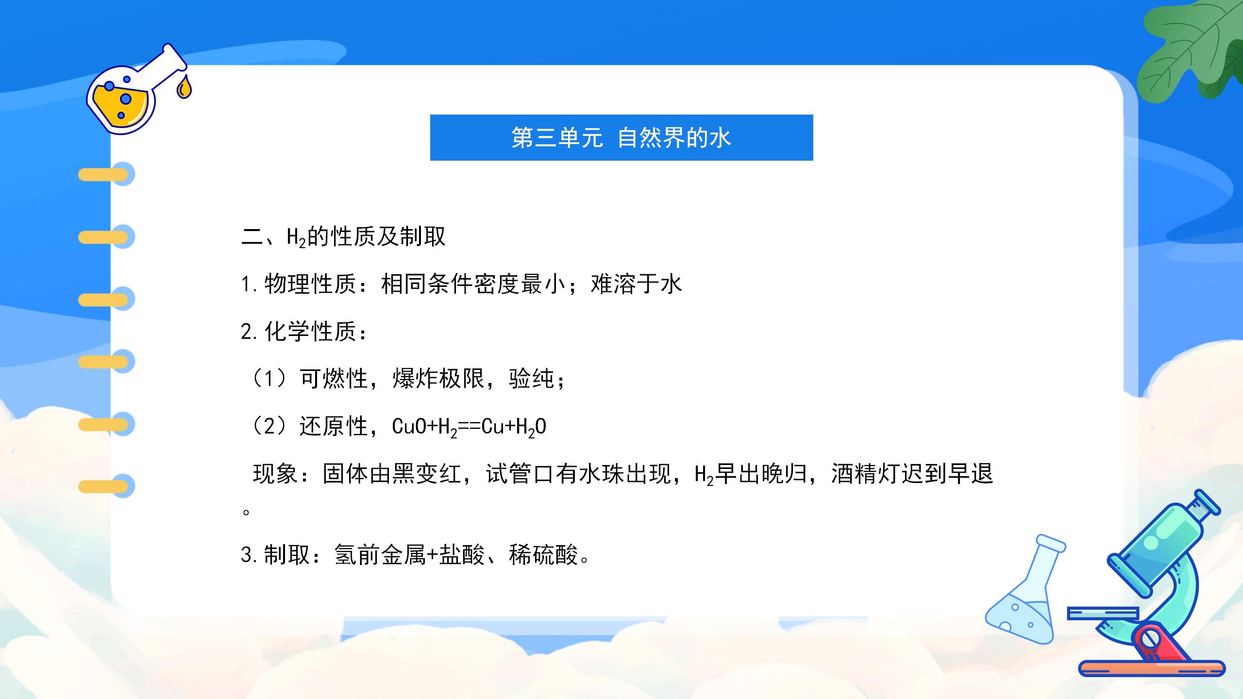 《九年级化学上册总复习》PPT课件3PPT课件下载