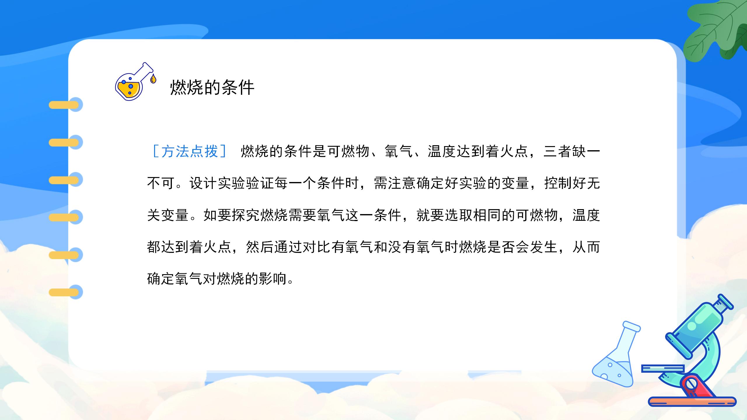 《燃烧的条件》燃料及其利用PPT课件7PPT课件下载