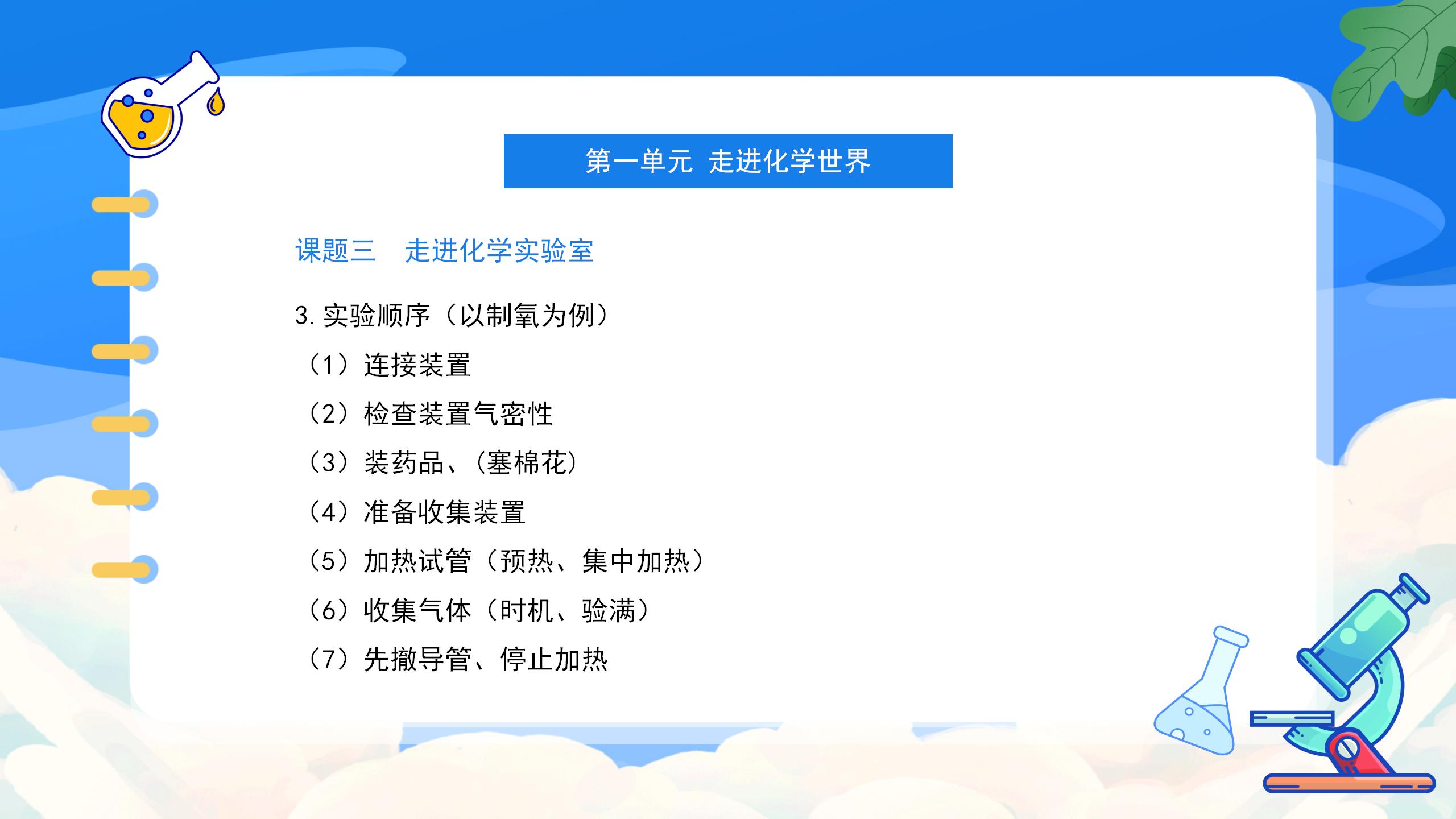 《九年级化学上册总复习》PPT课件3PPT课件下载