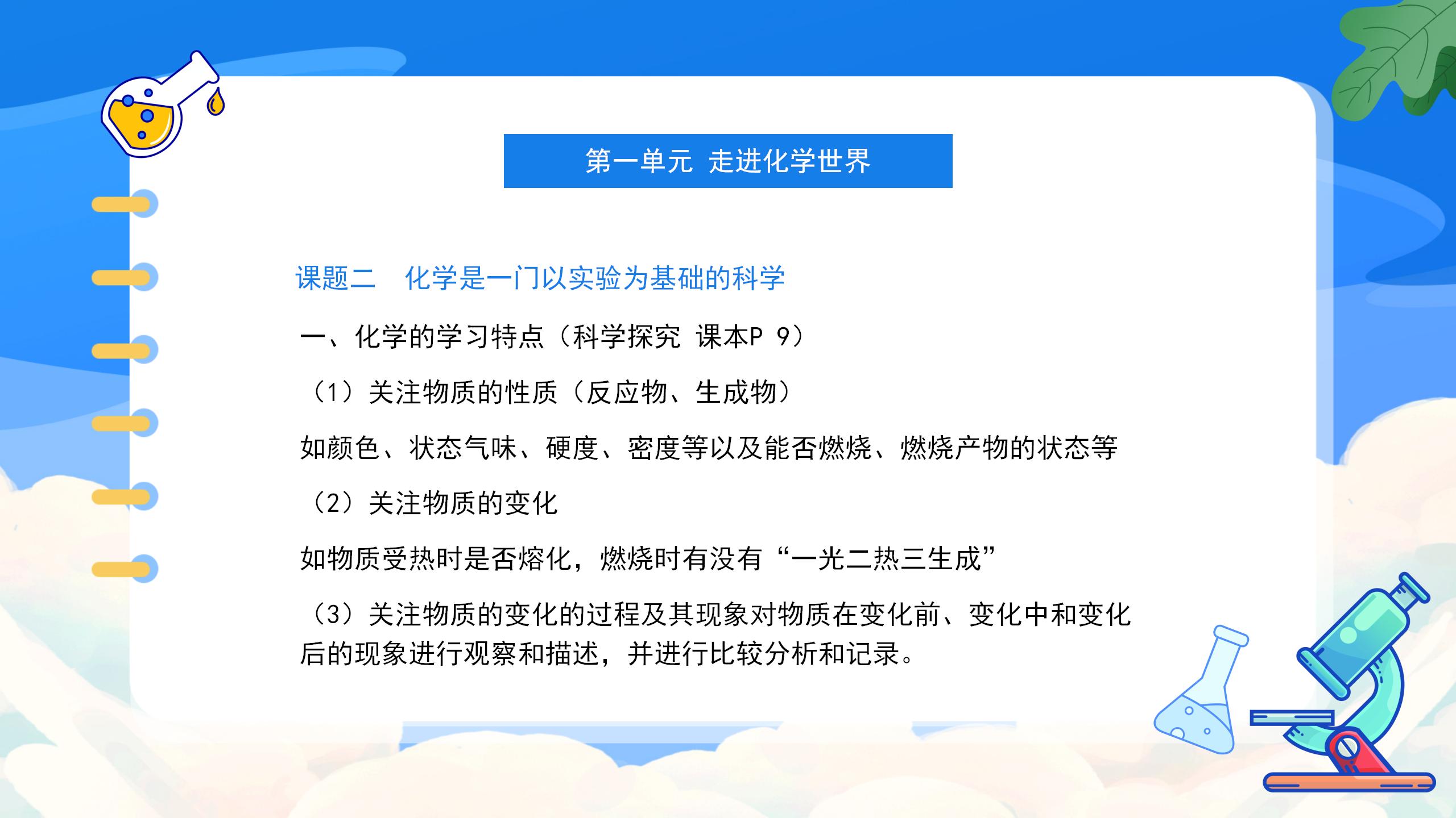 《九年级化学上册总复习》PPT课件3PPT课件下载