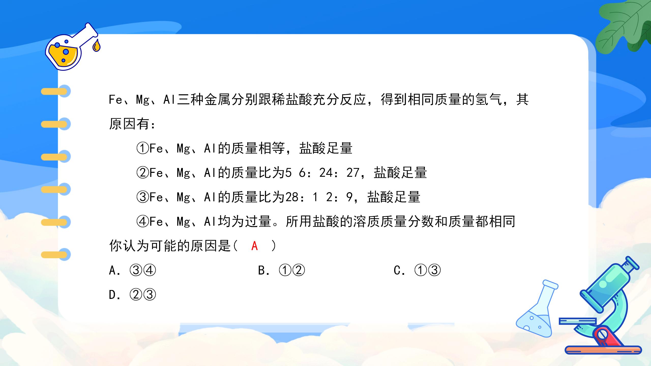《九年级化学上册总复习》PPT课件5PPT课件下载