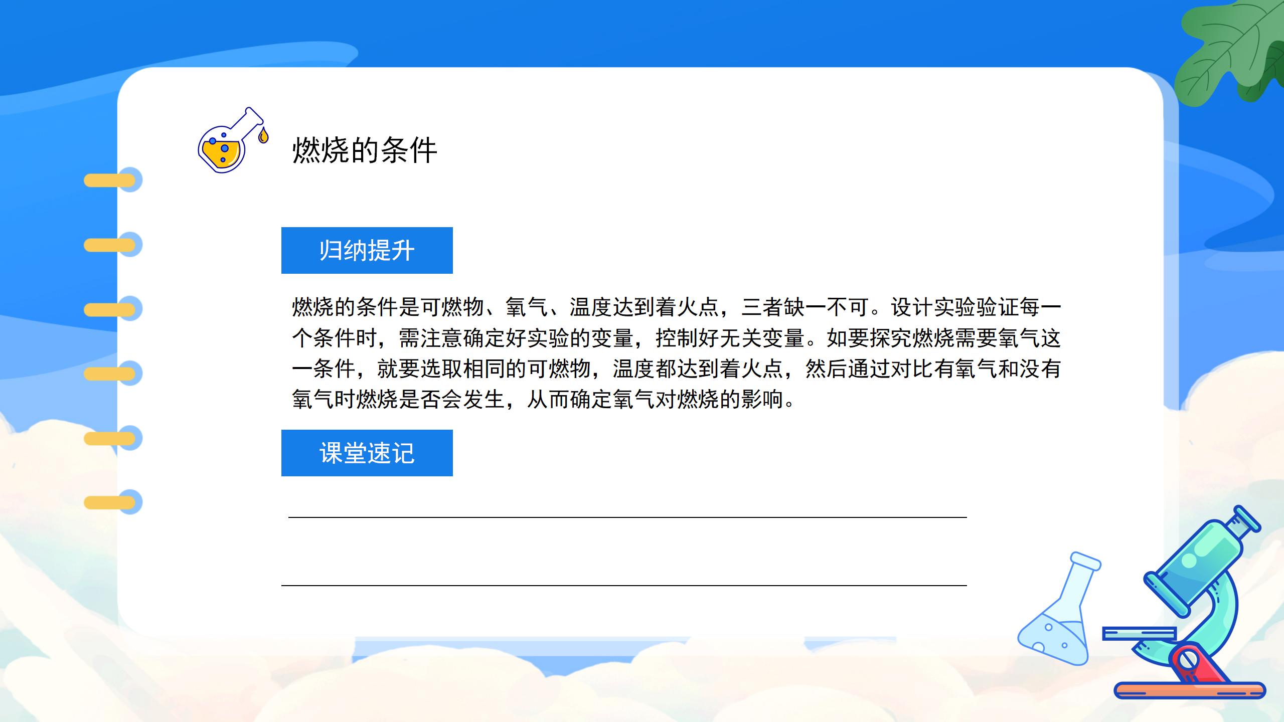 《燃烧的条件》燃料及其利用PPT课件7PPT课件下载