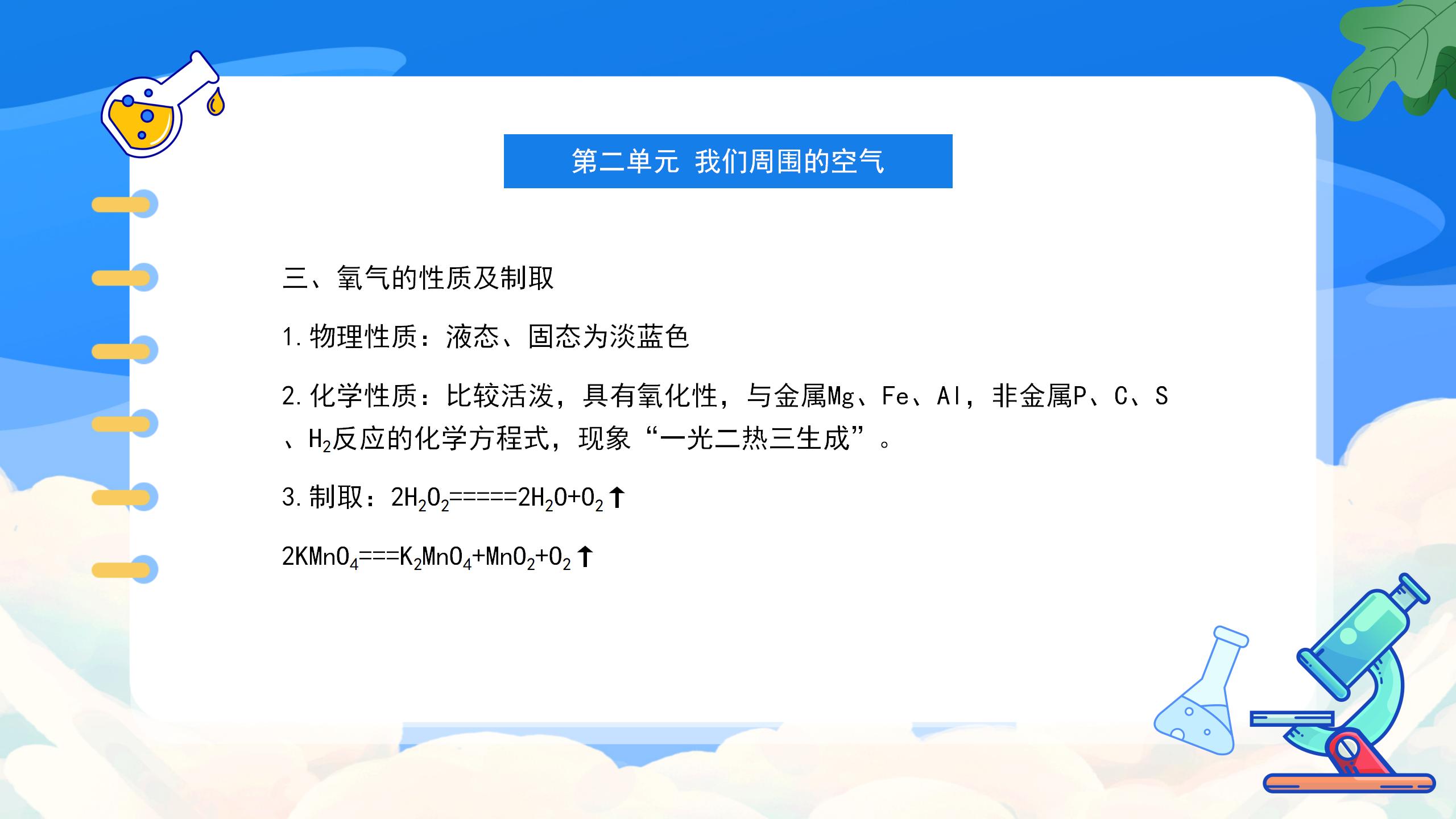 《九年级化学上册总复习》PPT课件3PPT课件下载