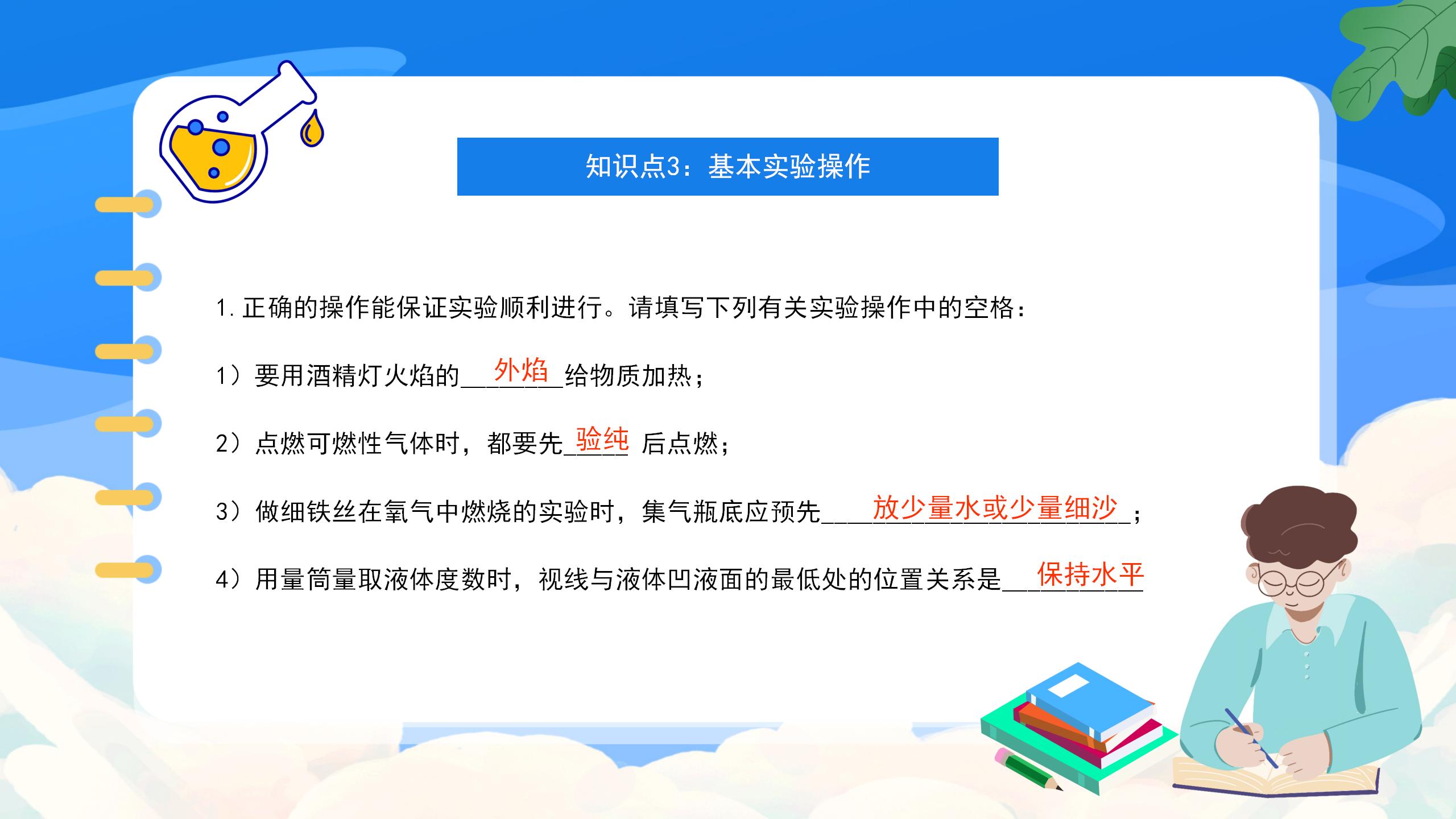 《九年级化学上册总复习》PPT课件4PPT课件下载