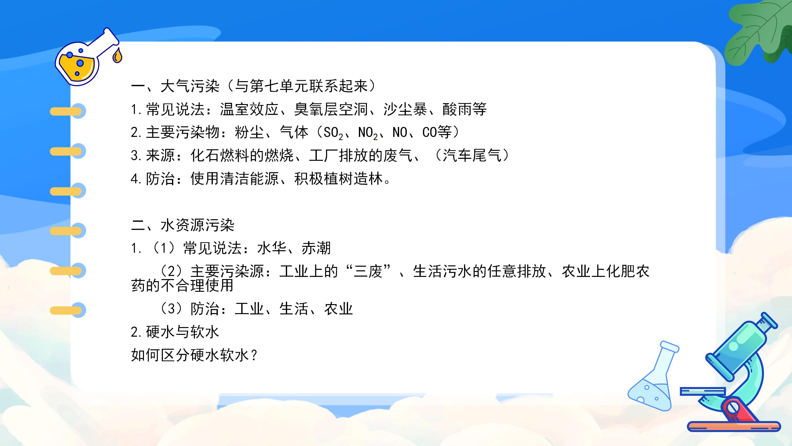 《九年级化学上册总复习》PPT课件3PPT课件下载