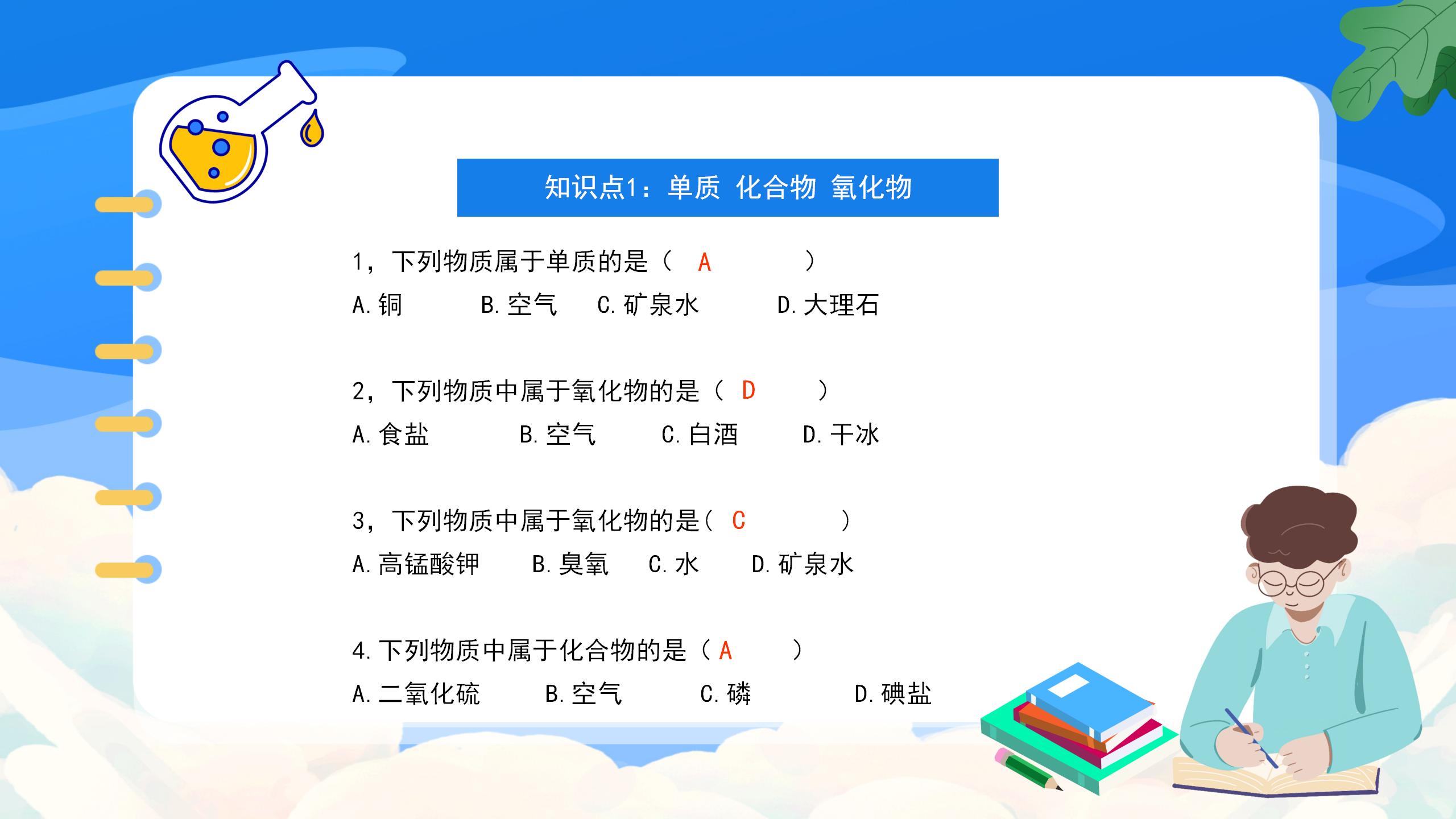 《九年级化学上册总复习》PPT课件4PPT课件下载