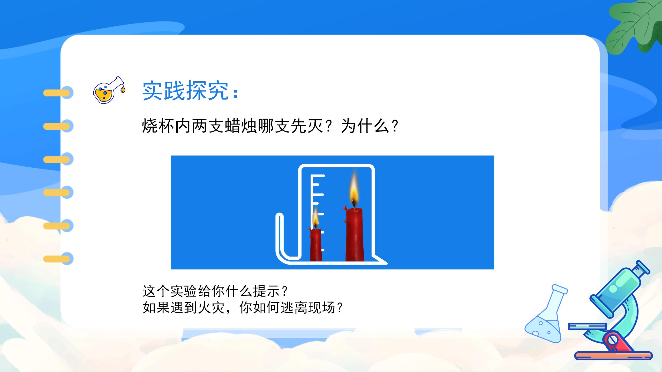 《燃烧的条件》燃料及其利用PPT课件5PPT课件下载