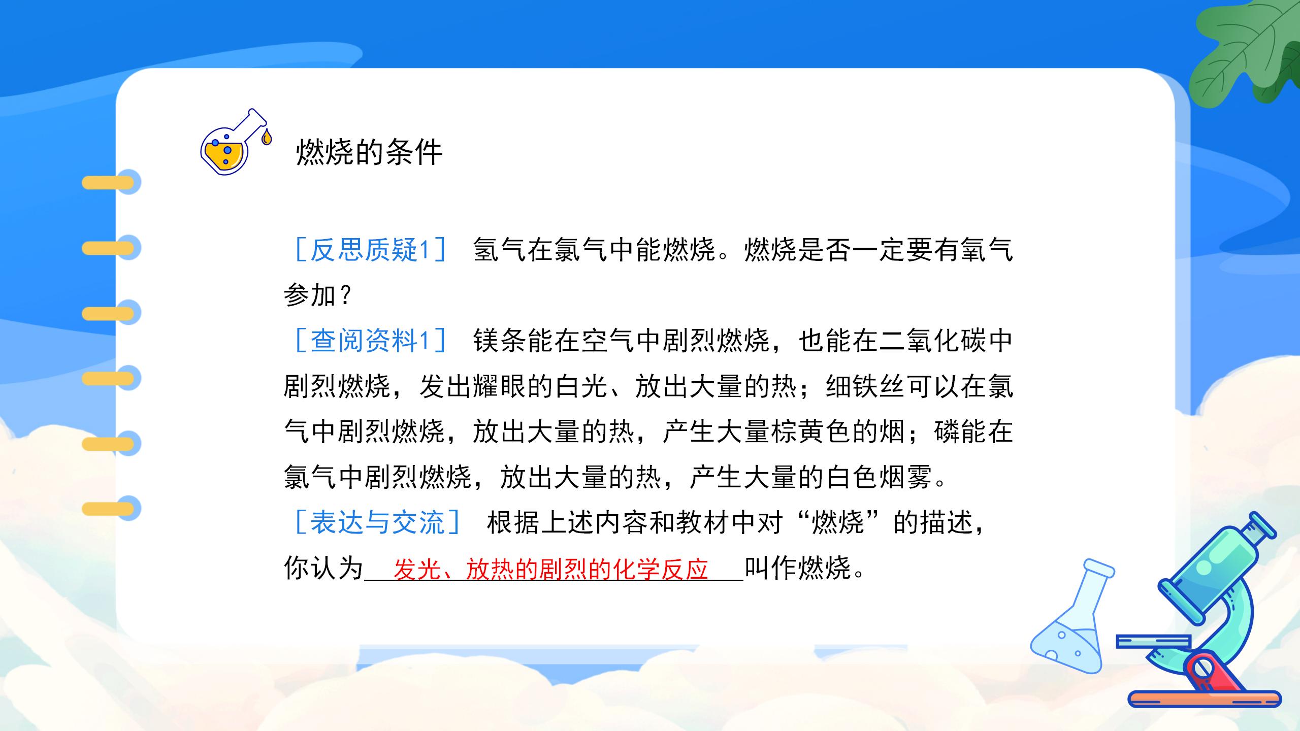 《燃烧的条件》燃料及其利用PPT课件7PPT课件下载