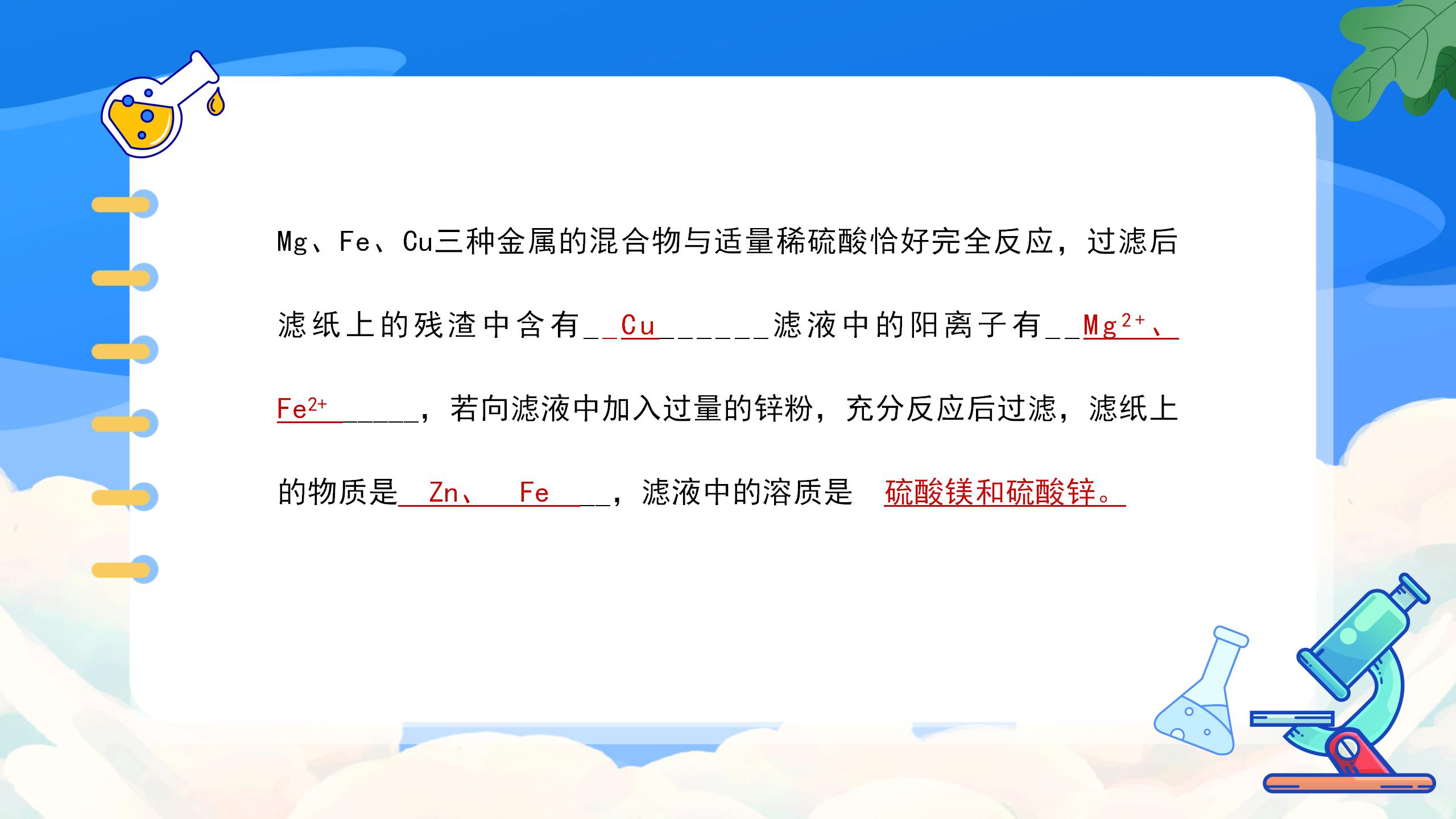 《九年级化学上册总复习》PPT课件5PPT课件下载