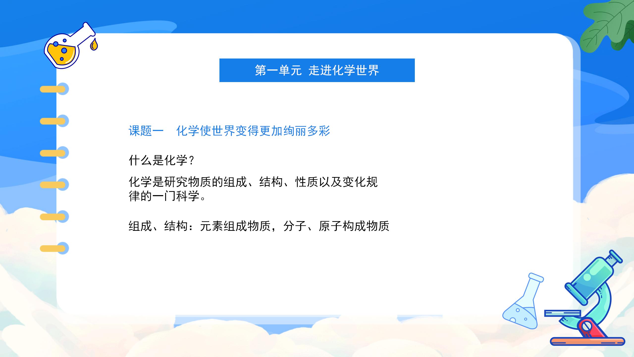 《九年级化学上册总复习》PPT课件3PPT课件下载
