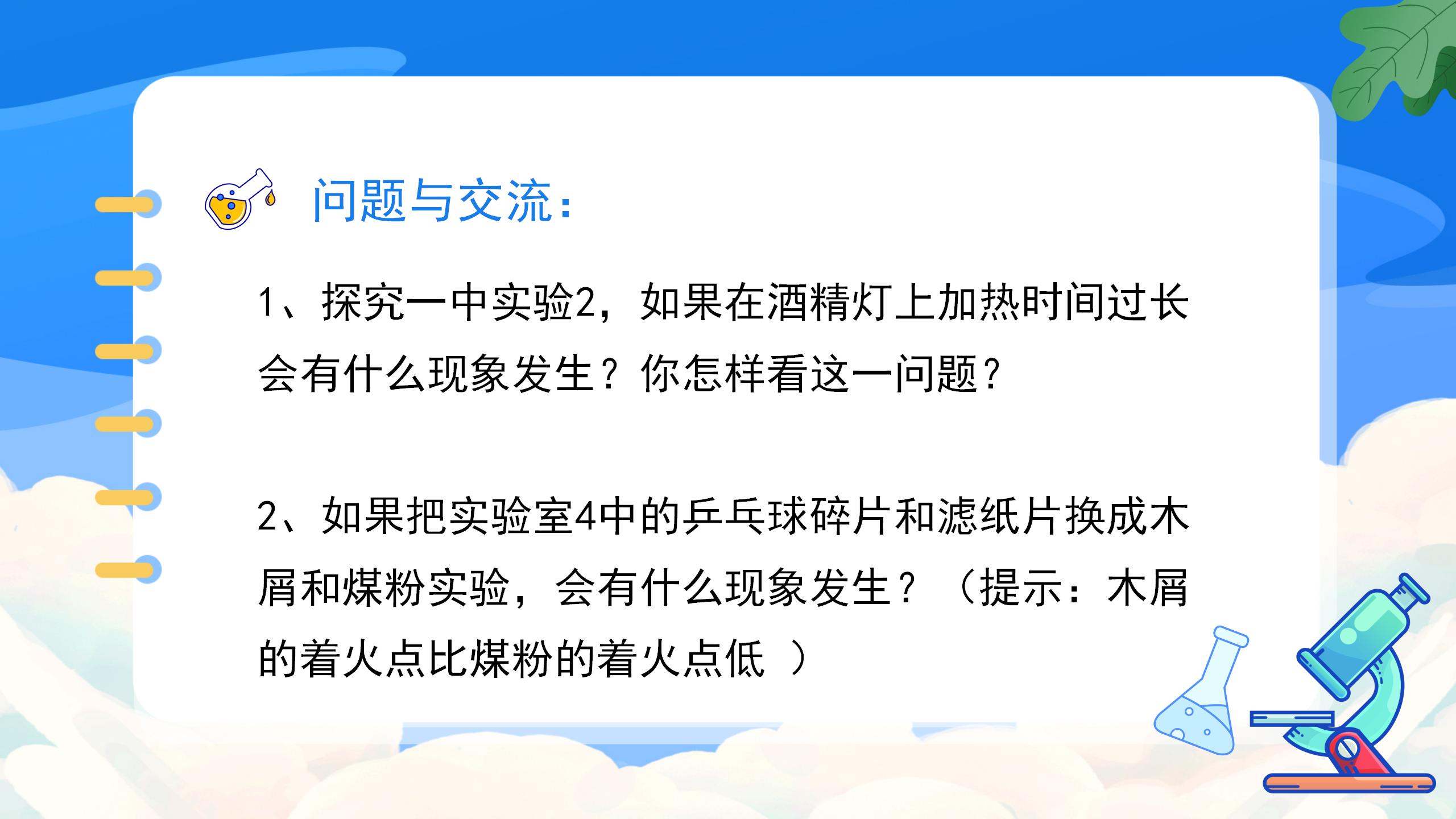 《燃烧的条件》燃料及其利用PPT课件5PPT课件下载