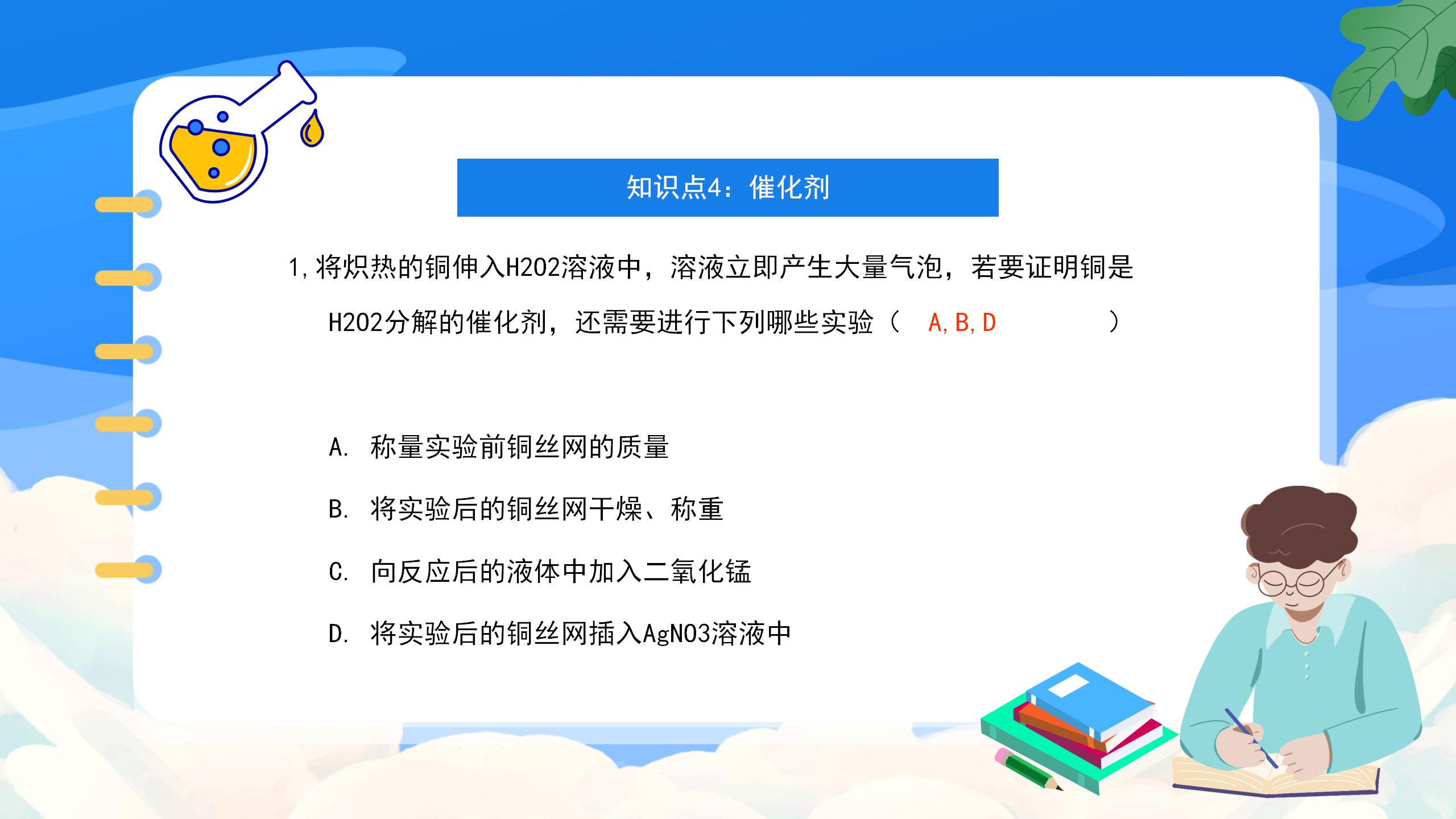 《九年级化学上册总复习》PPT课件4PPT课件下载