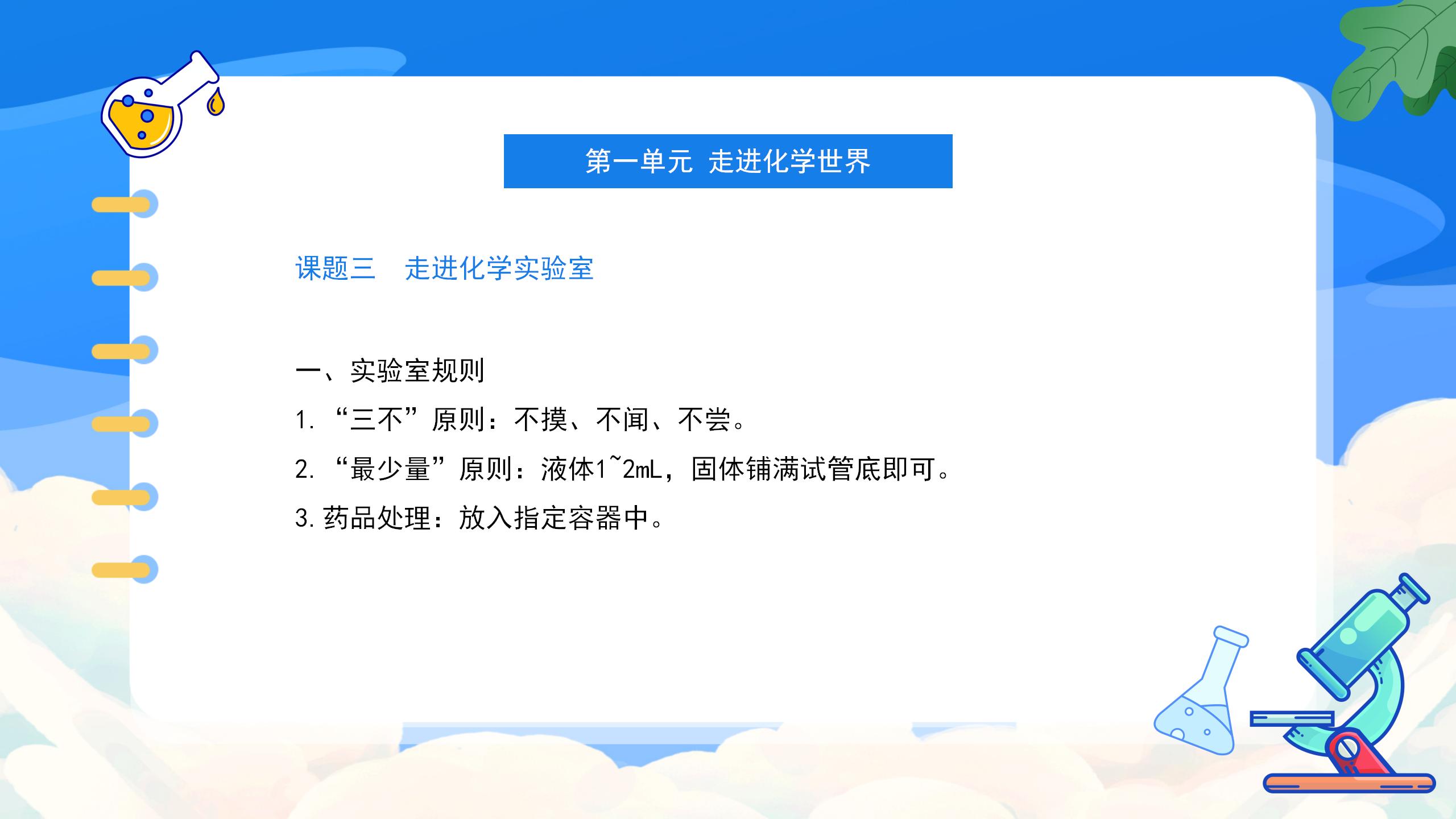 《九年级化学上册总复习》PPT课件3PPT课件下载