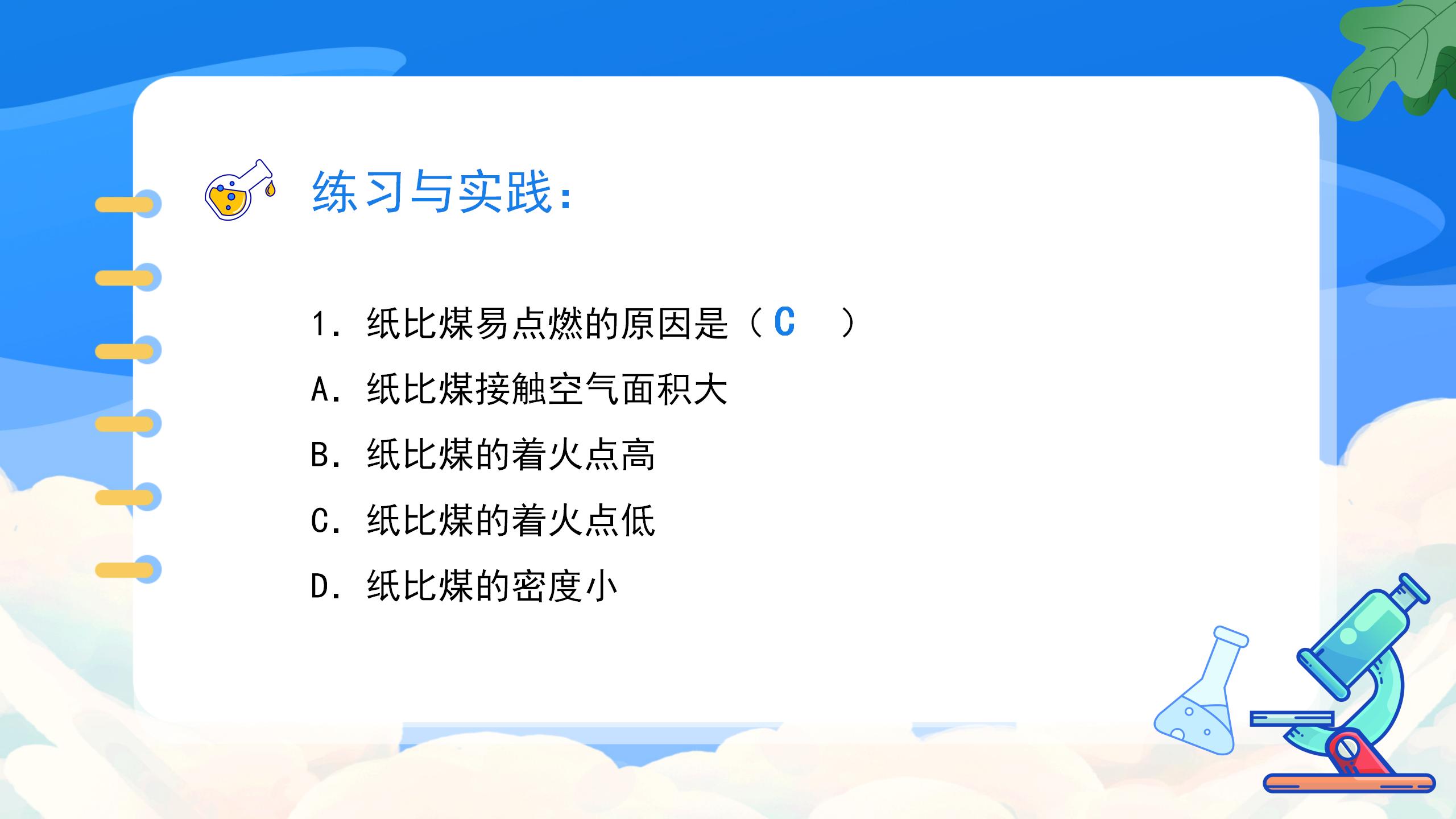 《燃烧的条件》燃料及其利用PPT课件5PPT课件下载