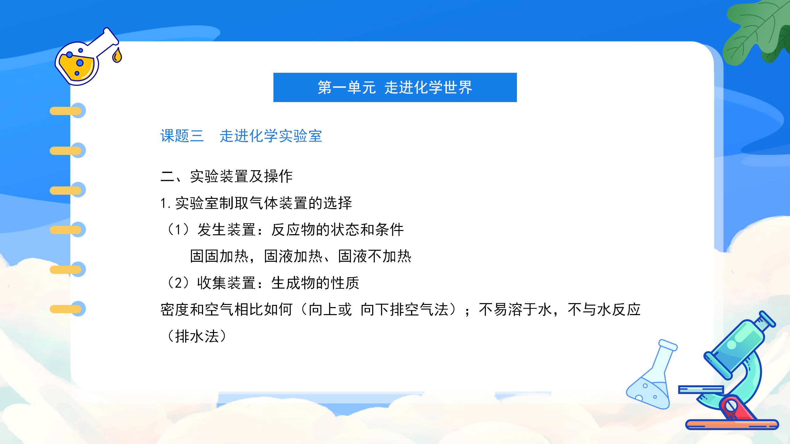 《九年级化学上册总复习》PPT课件3PPT课件下载