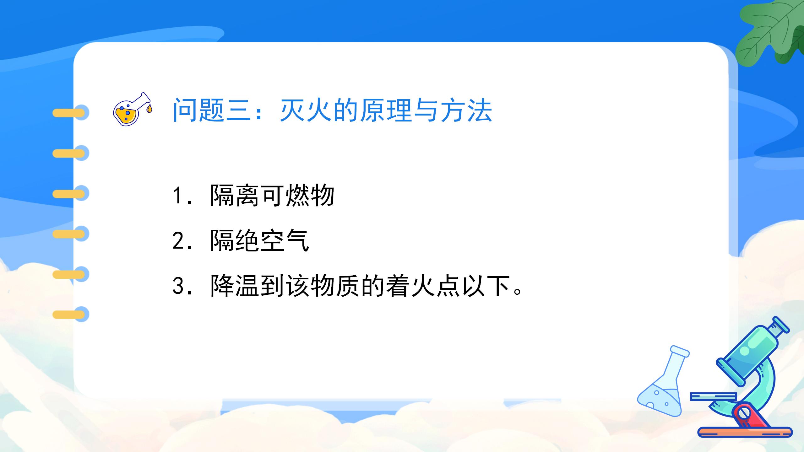 《燃烧的条件》燃料及其利用PPT课件5PPT课件下载