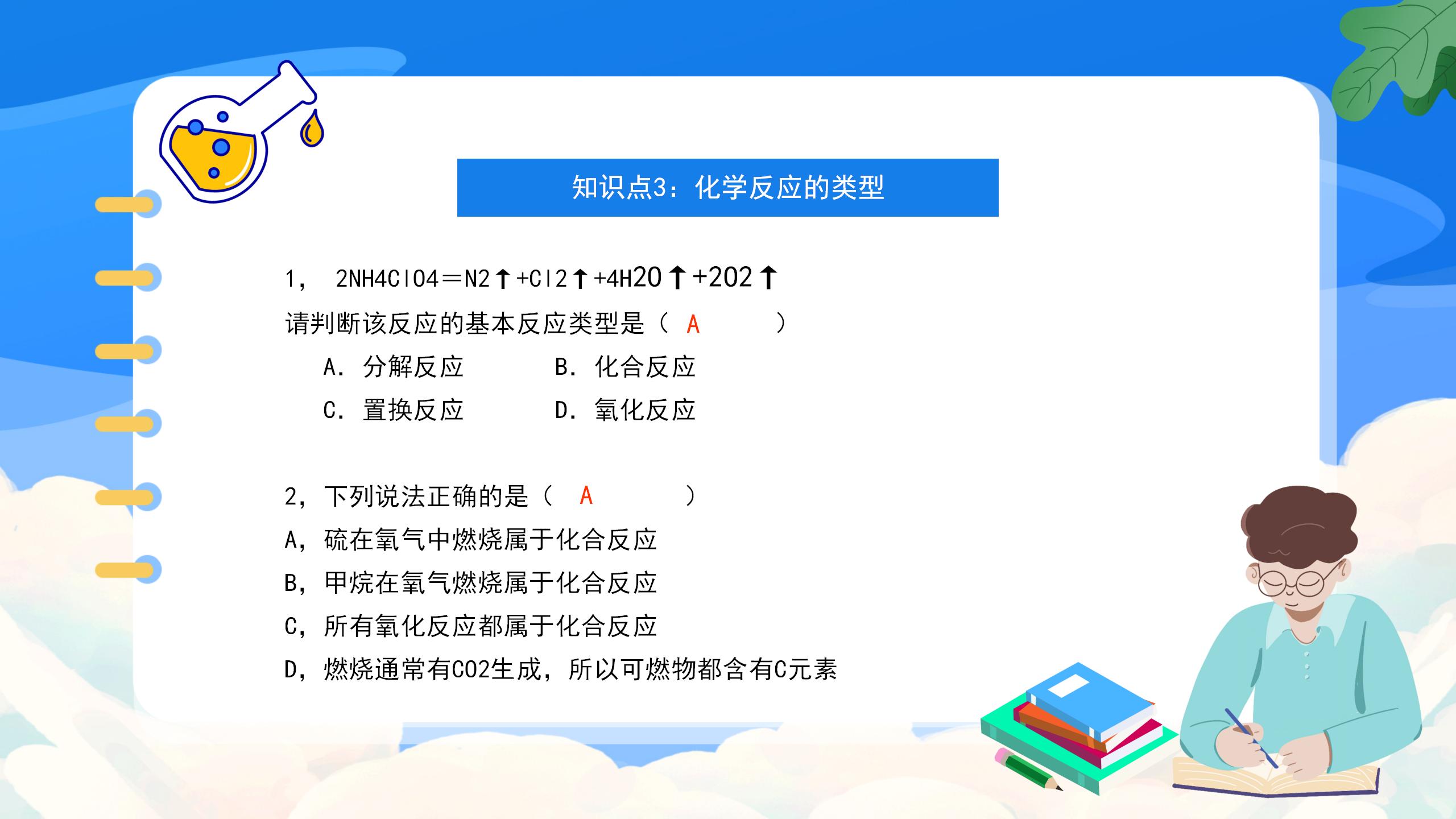 《九年级化学上册总复习》PPT课件4PPT课件下载