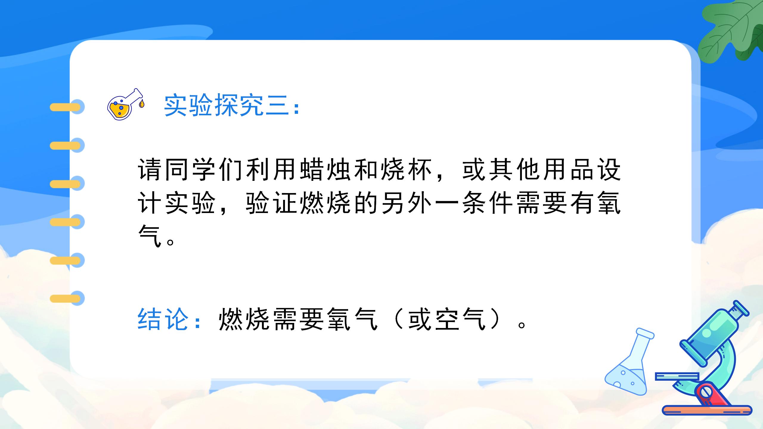 《燃烧的条件》燃料及其利用PPT课件5PPT课件下载