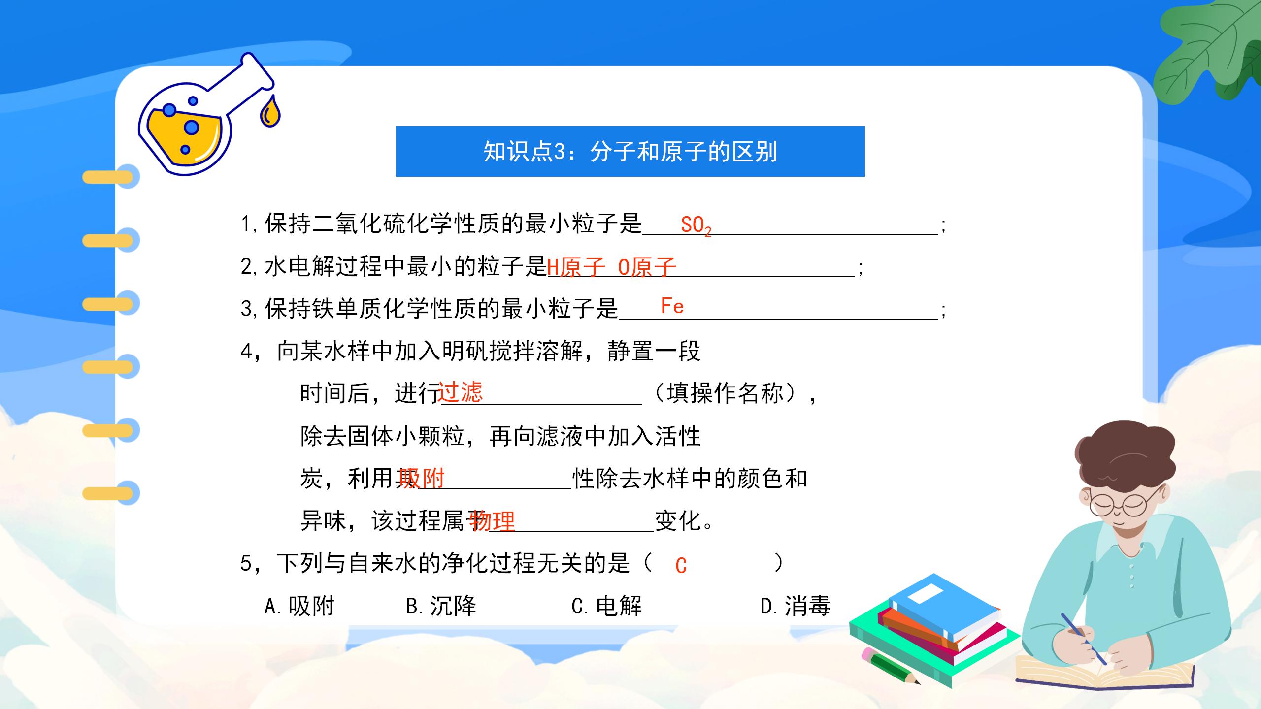 《九年级化学上册总复习》PPT课件4PPT课件下载
