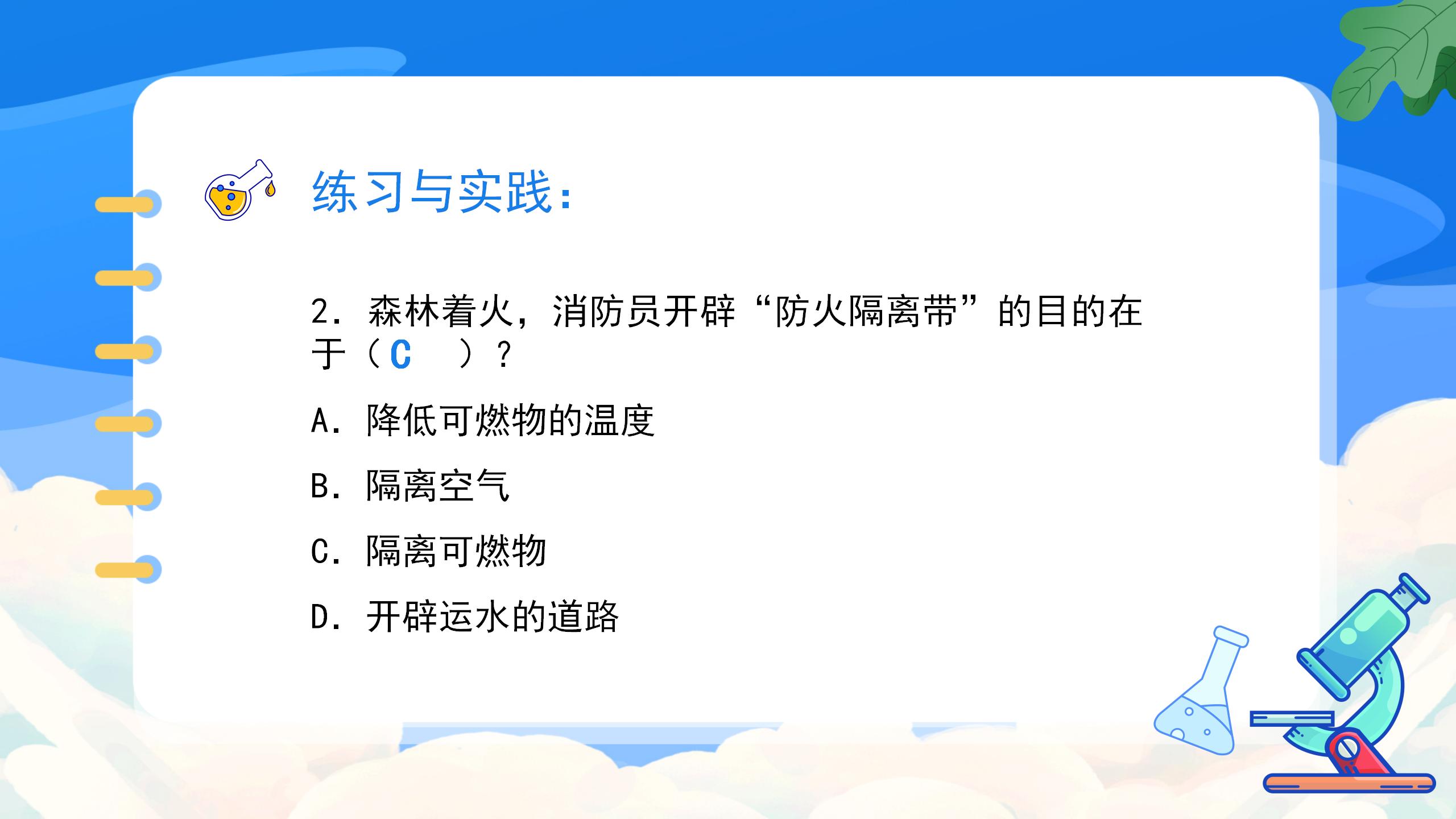 《燃烧的条件》燃料及其利用PPT课件5PPT课件下载