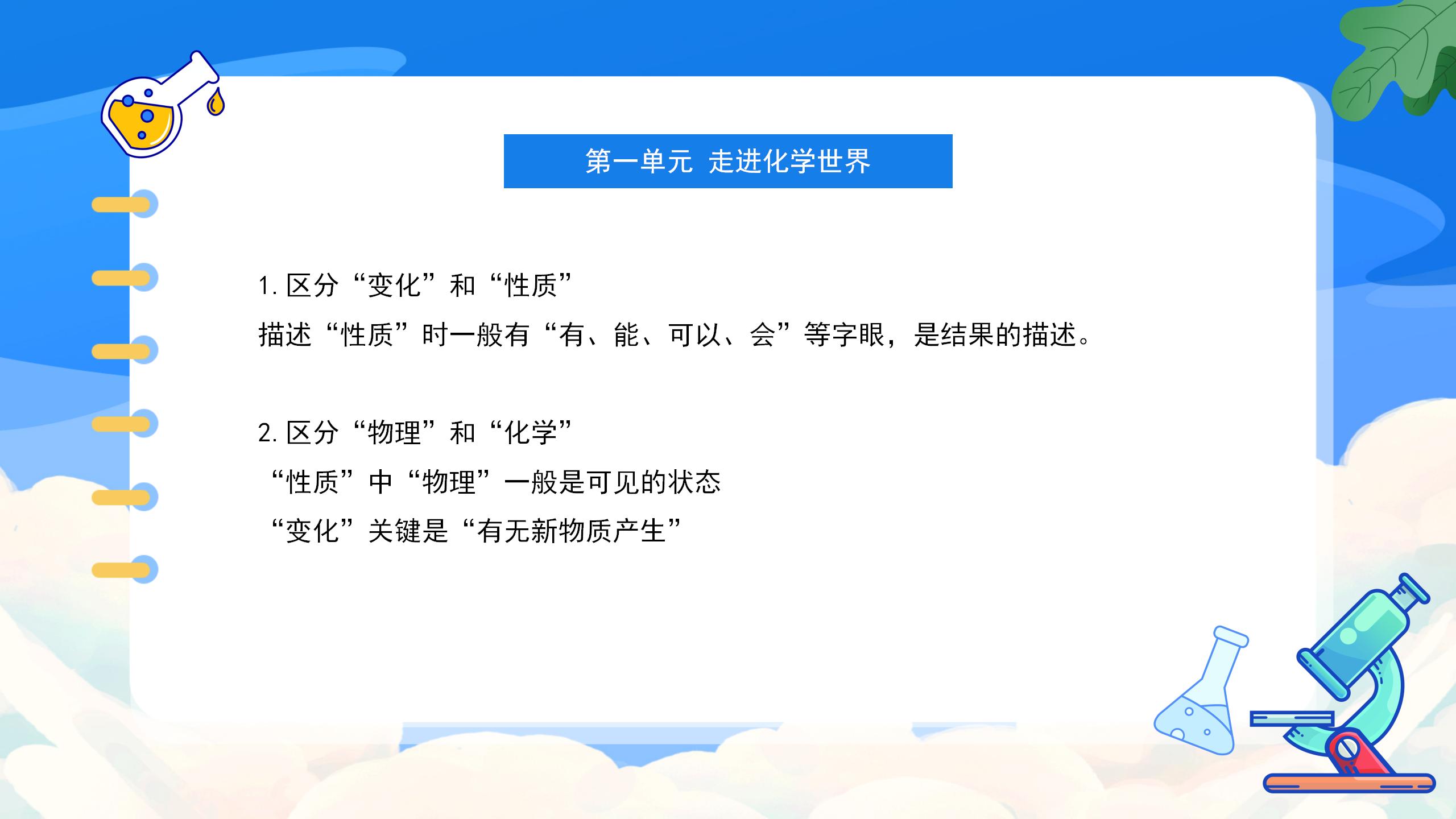 《九年级化学上册总复习》PPT课件3PPT课件下载