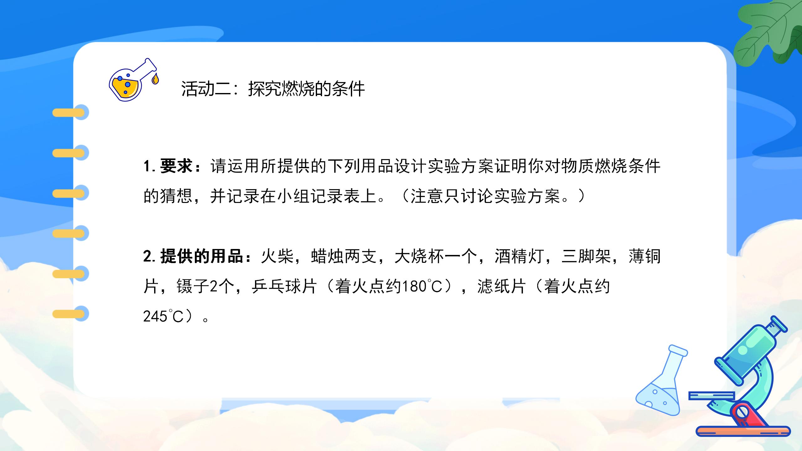 《燃烧的条件》燃料及其利用PPT课件6PPT课件下载