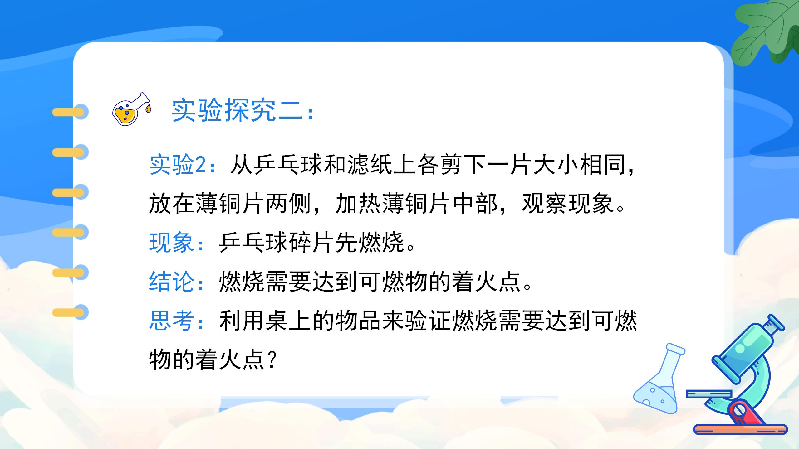《燃烧的条件》燃料及其利用PPT课件5PPT课件下载