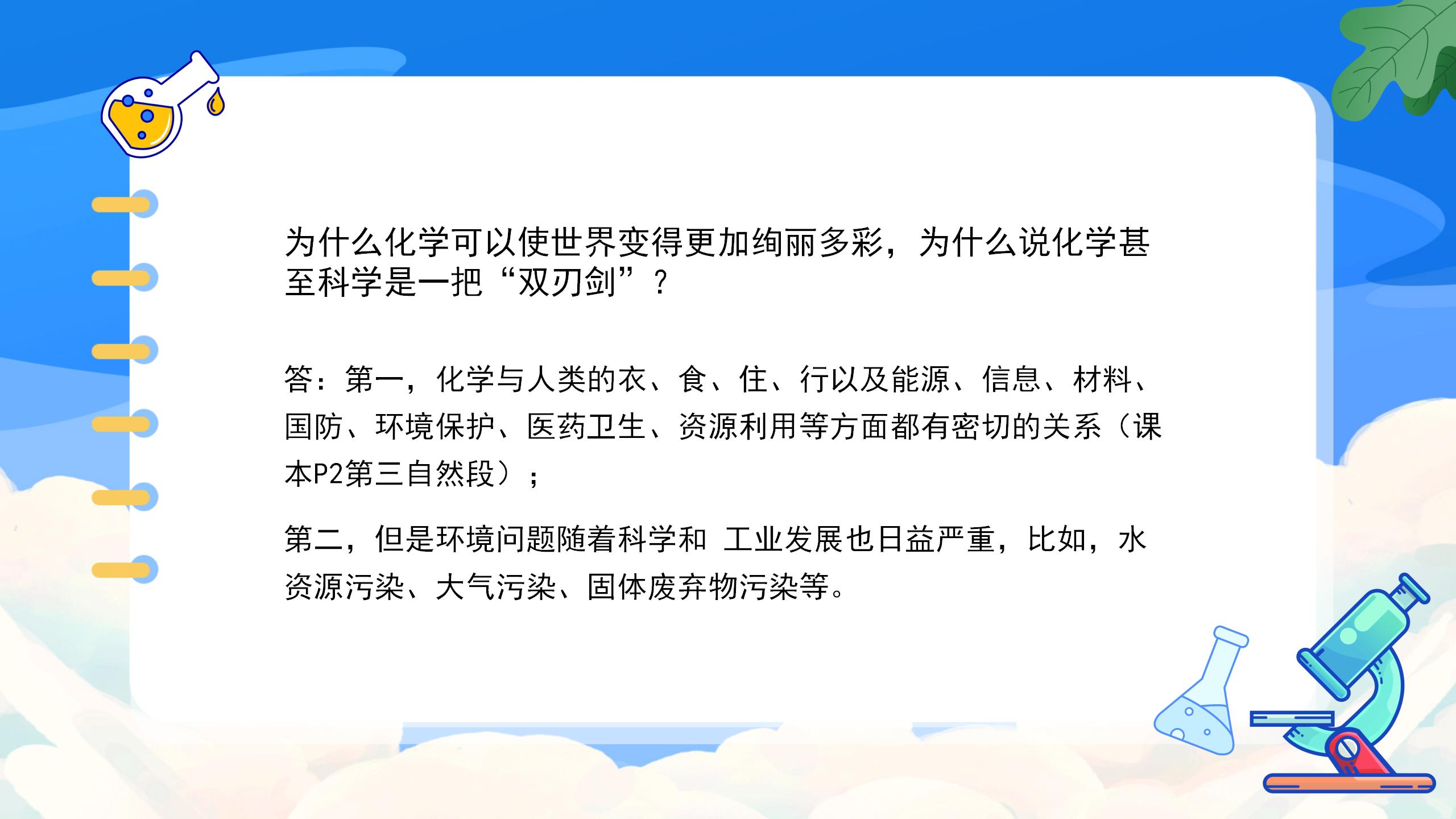 《九年级化学上册总复习》PPT课件3PPT课件下载