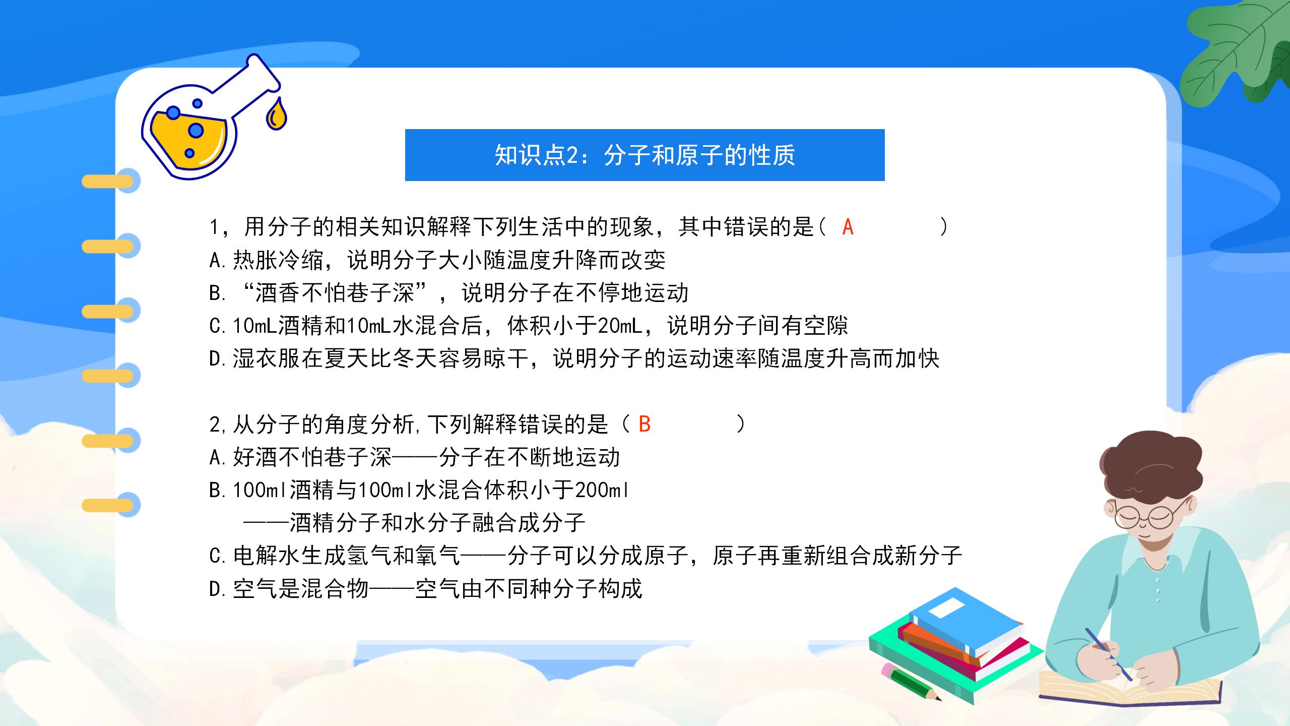 《九年级化学上册总复习》PPT课件4PPT课件下载