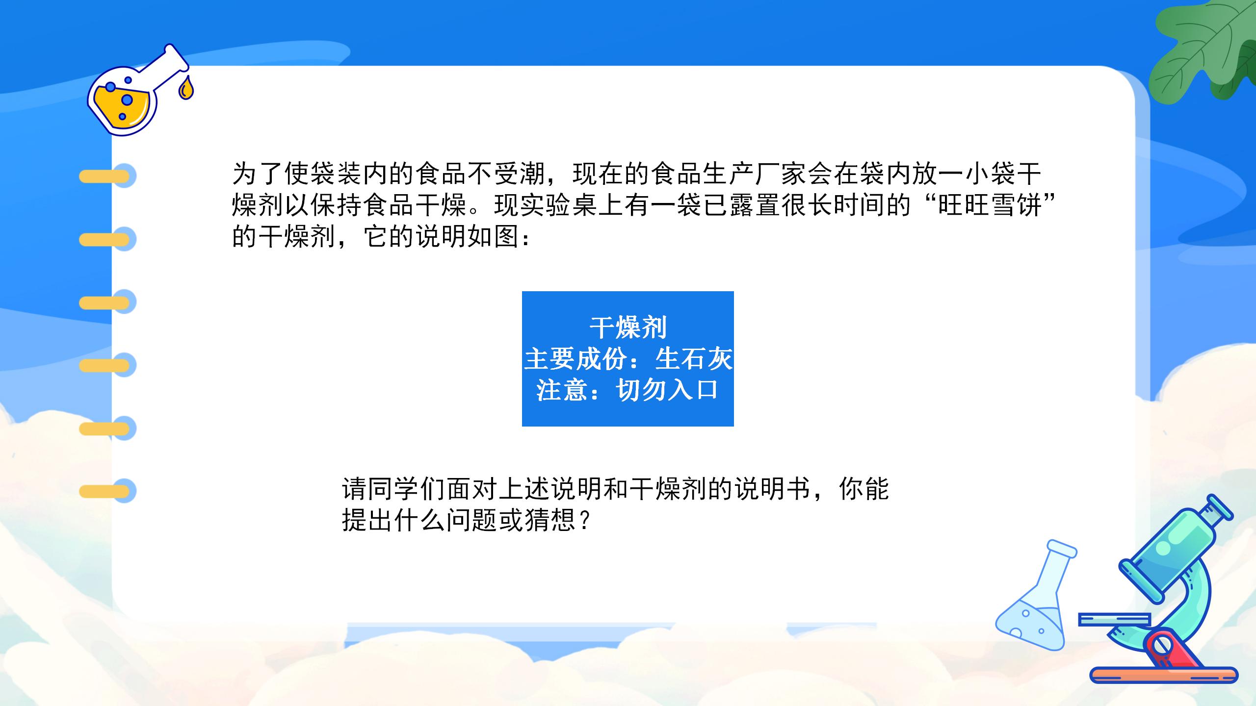 《九年级化学上册总复习》PPT课件5PPT课件下载