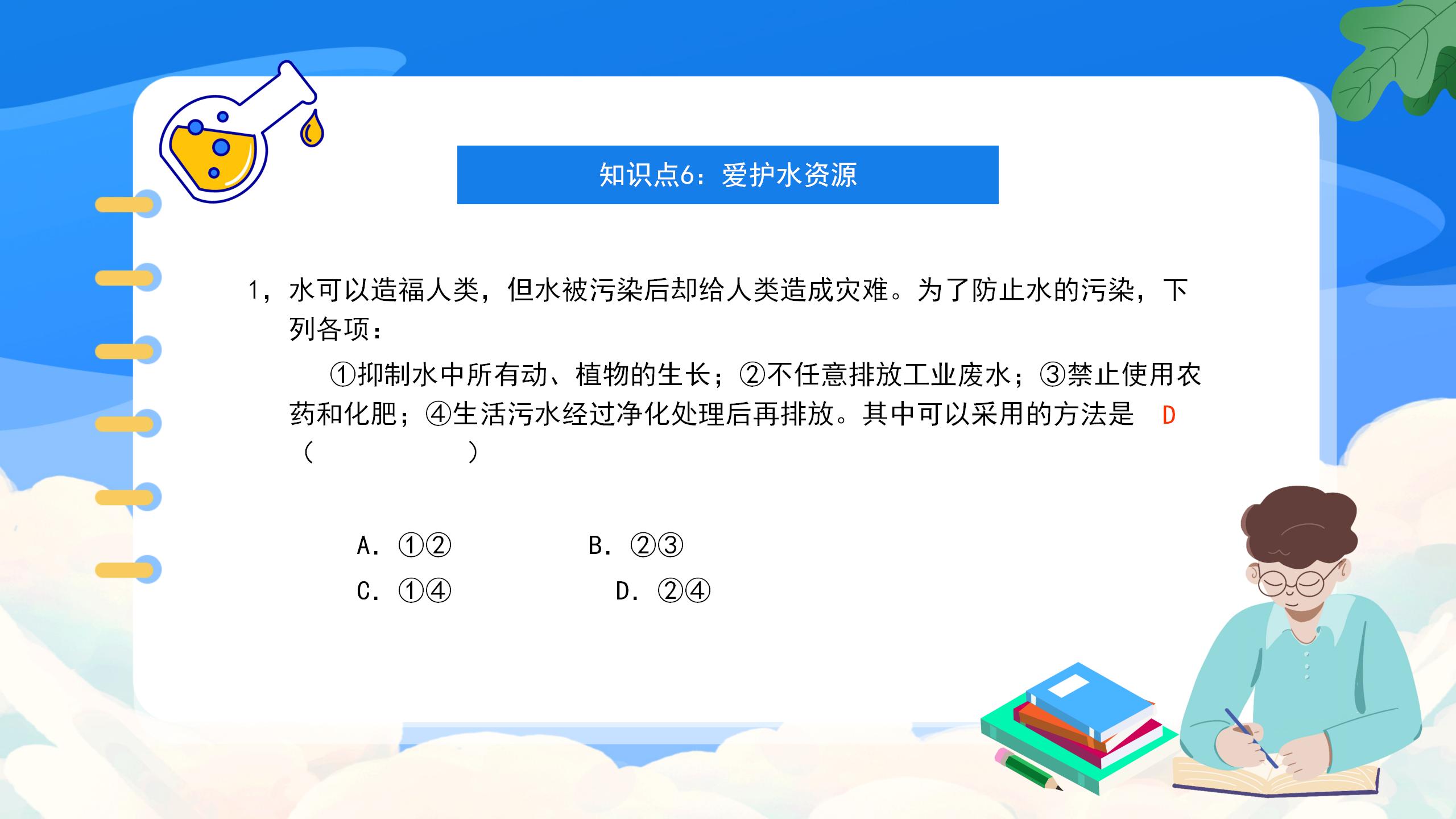 《九年级化学上册总复习》PPT课件4PPT课件下载