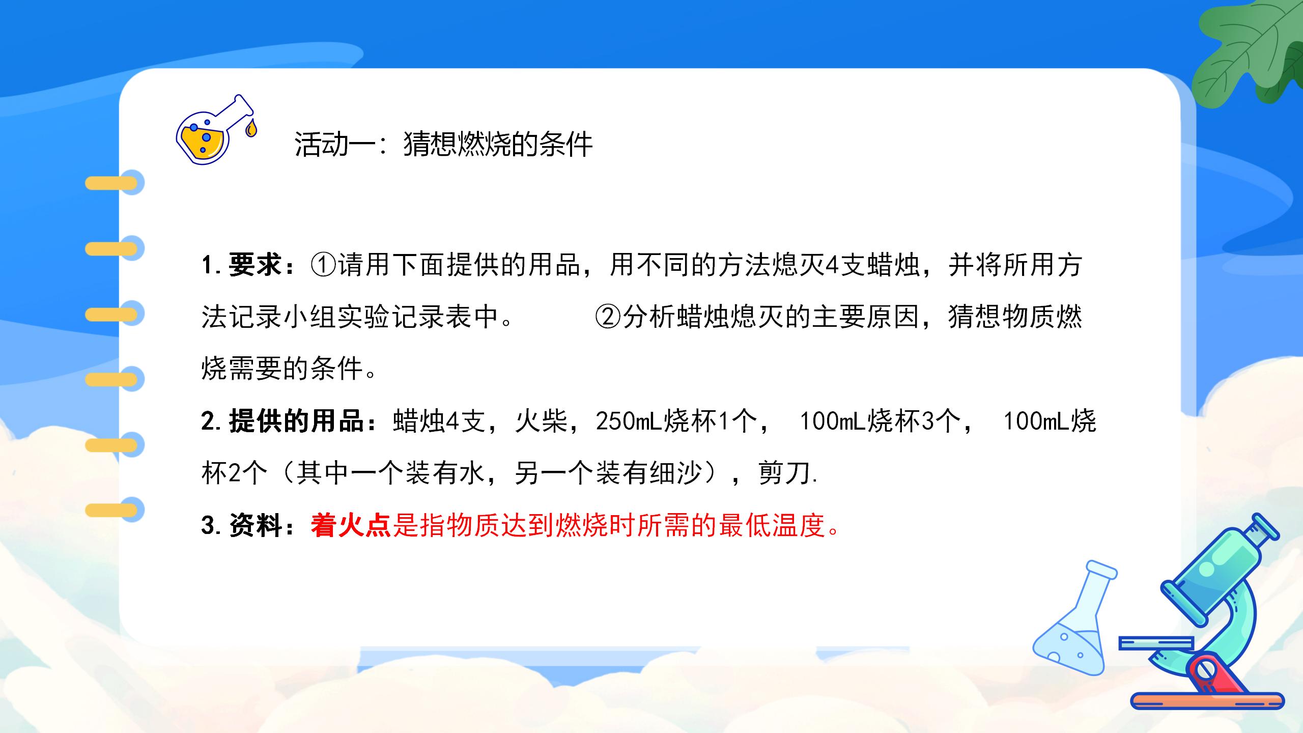 《燃烧的条件》燃料及其利用PPT课件6PPT课件下载