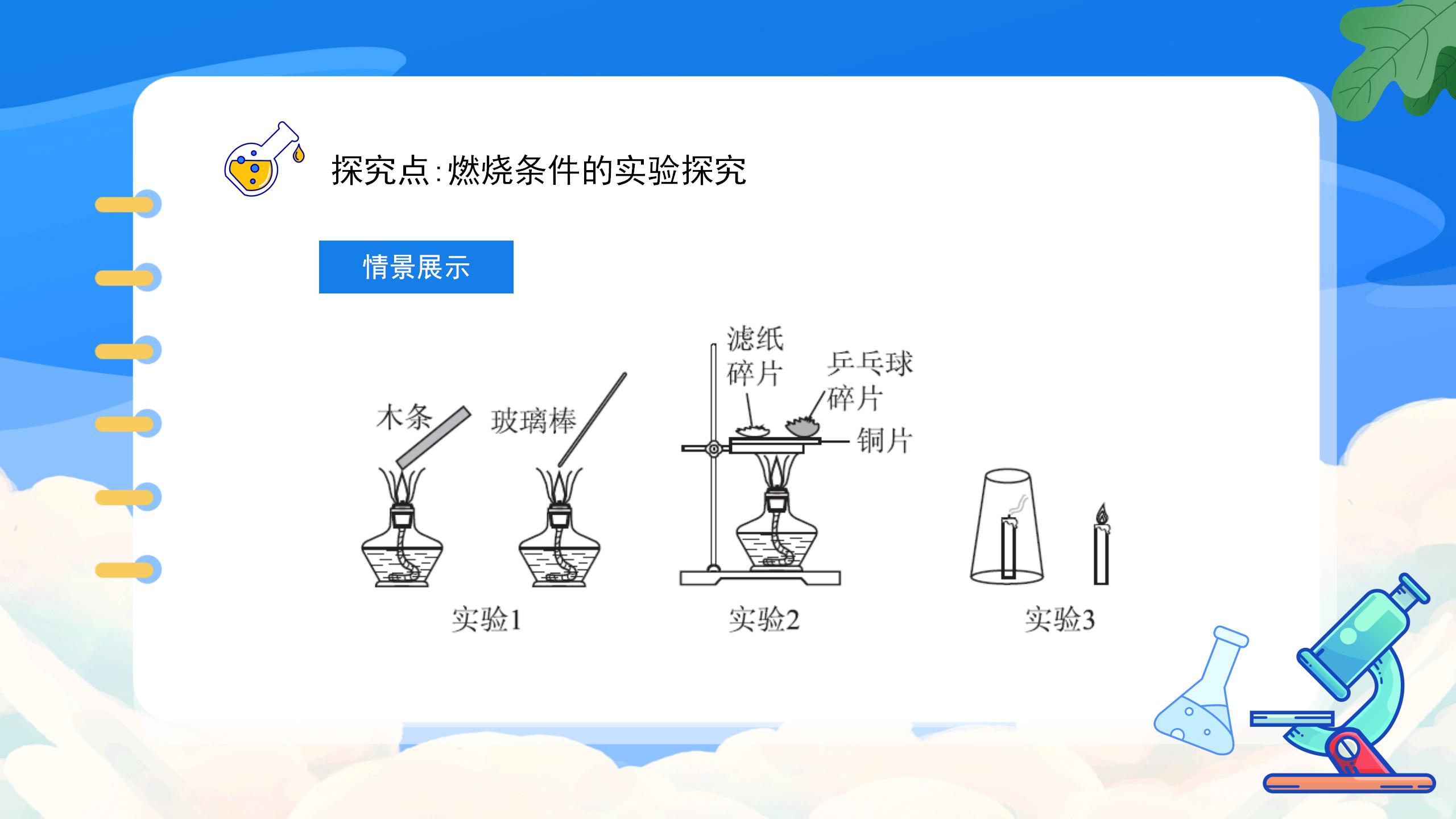 《燃烧的条件》燃料及其利用PPT课件7PPT课件下载