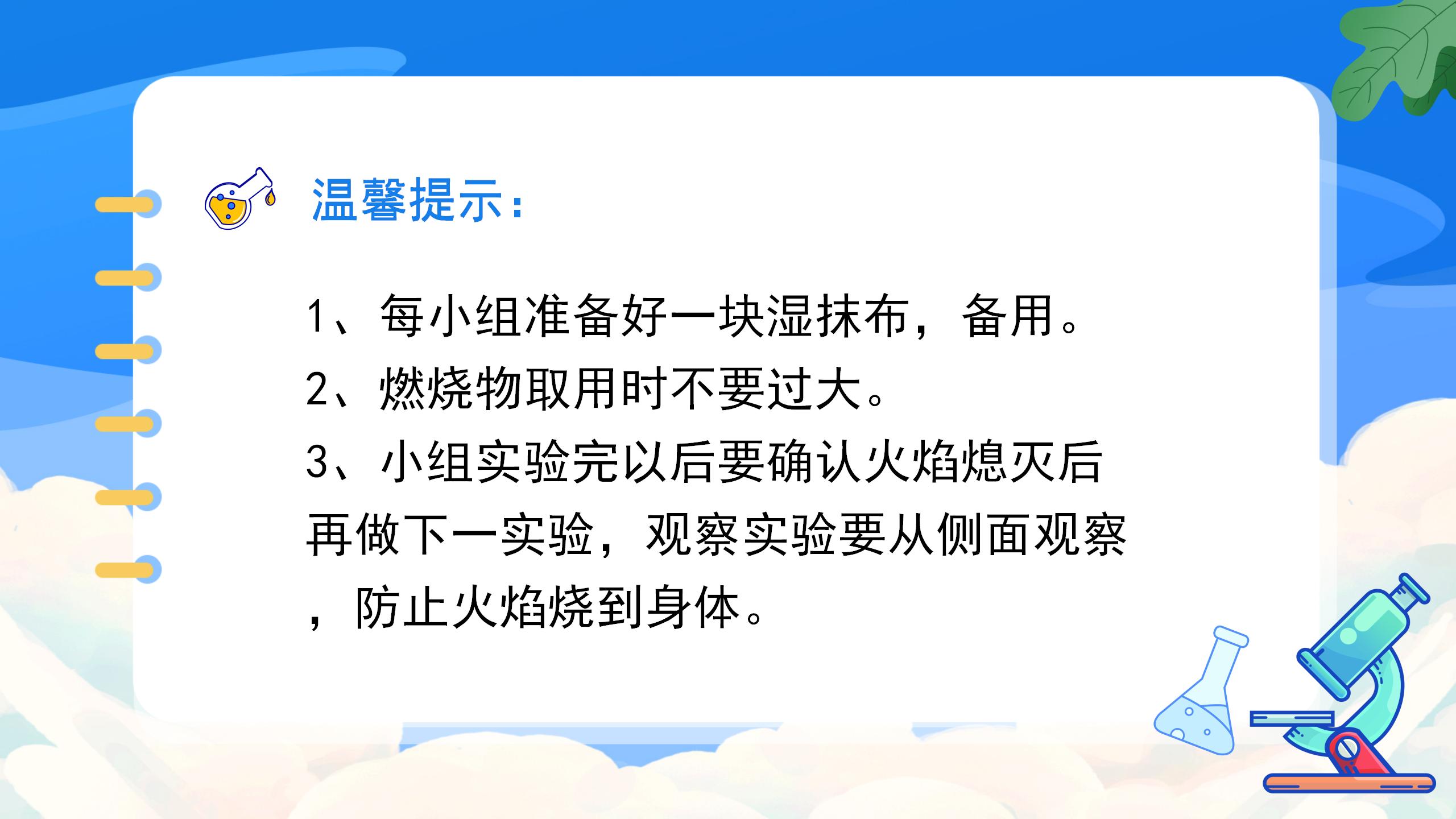 《燃烧的条件》燃料及其利用PPT课件5PPT课件下载